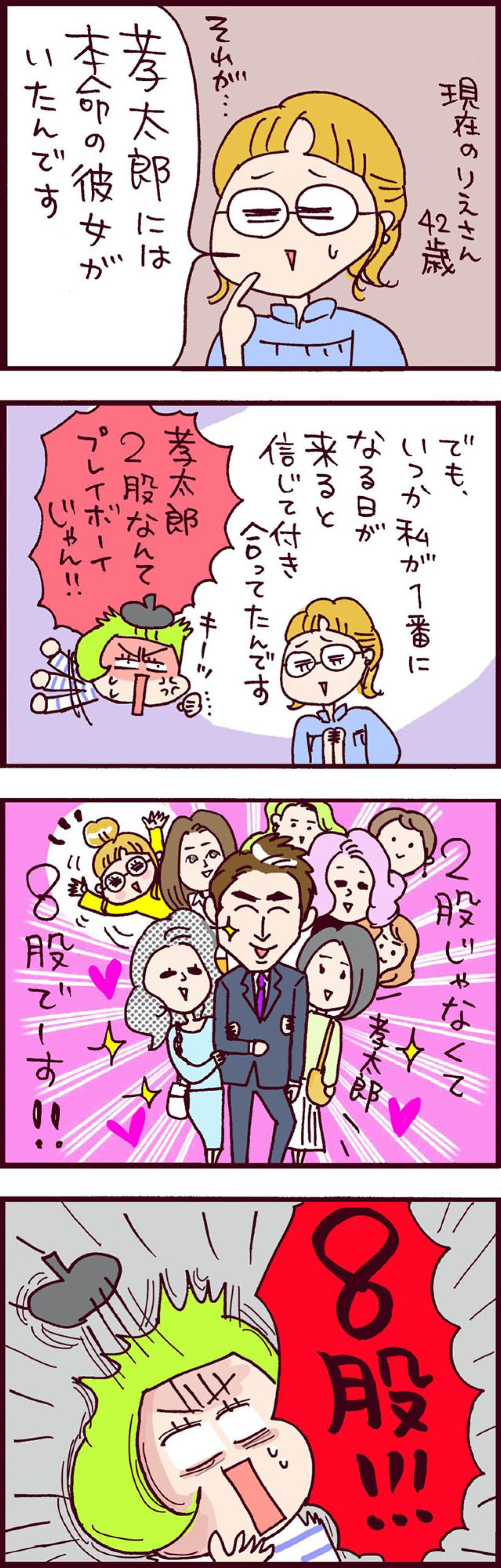 「いつかは本命に…」イケメン講師にはナナメ上をいく数の彼女がいた！【なぜりこ#109～前編】（画像3）