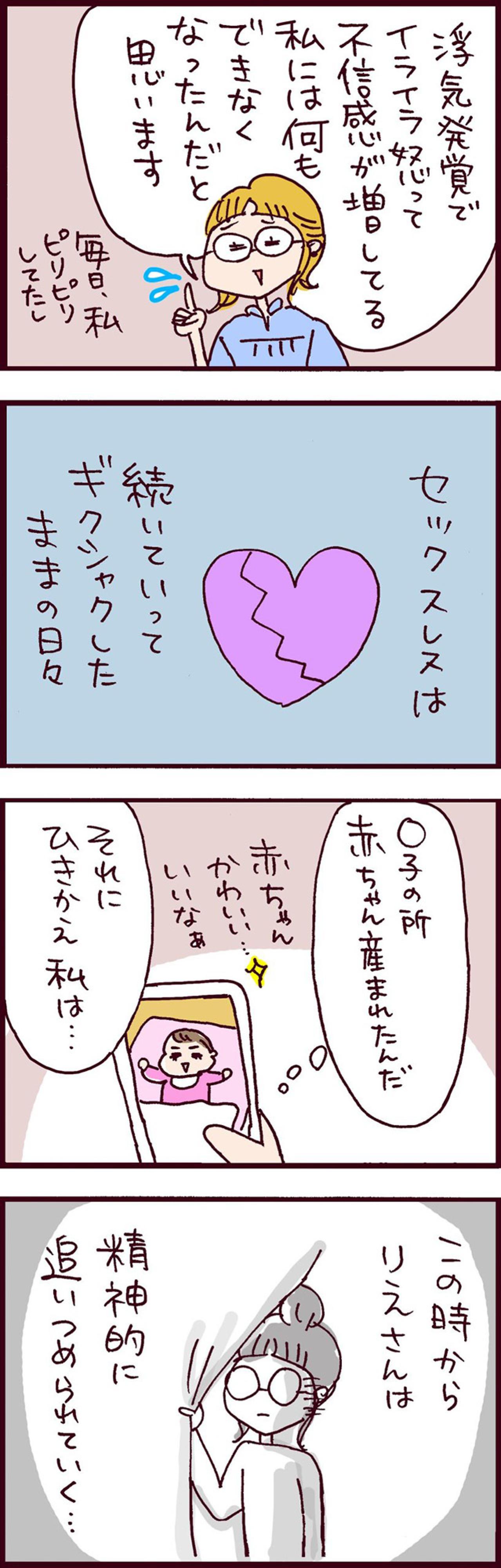 やり直すことを選択したものの、セックスレスに…。さらに浮上した「疑惑」とは？【なぜりこ#121】（画像3）