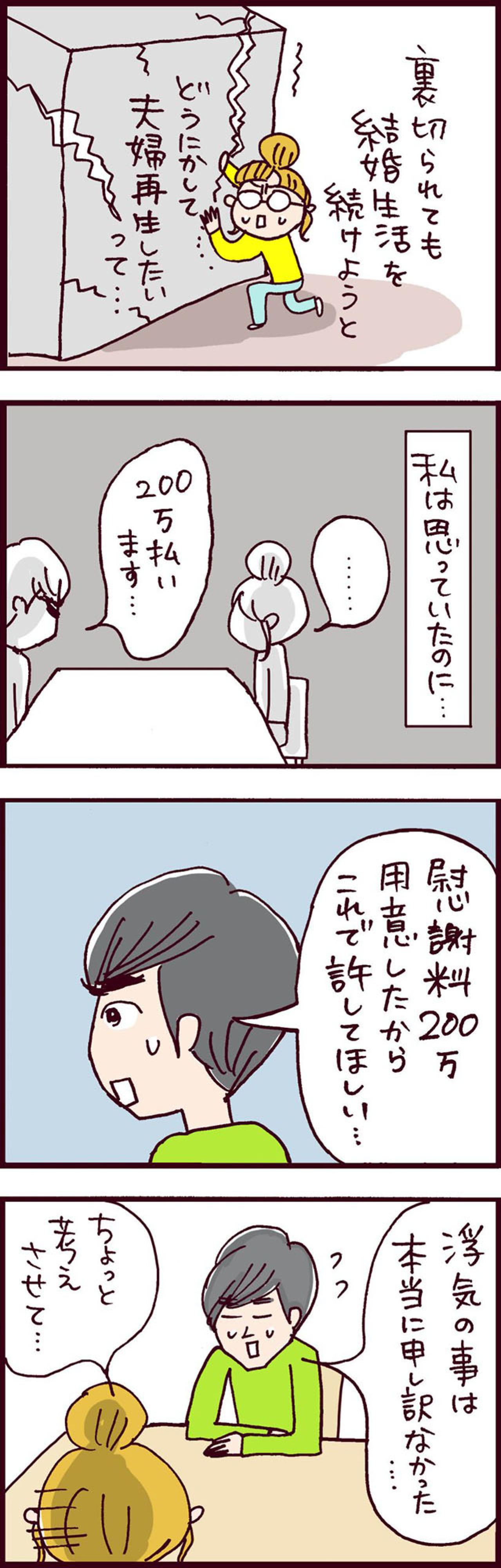 え、慰謝料200万？！離婚した時のメリット・デメリット書き出してみたら…【なぜりこ#124】（画像2）