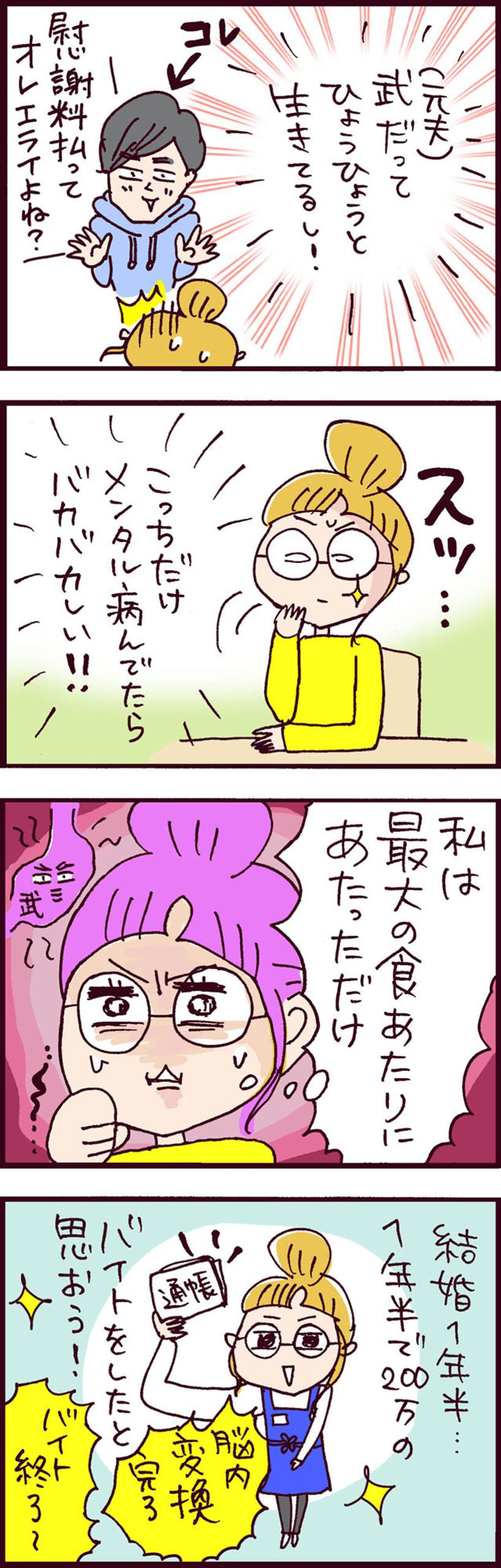 「自分ばかりモヤモヤしていたら損！」傷心のりえさんを立ち直らせたある考えとは？【なぜりこ#126】（画像3）