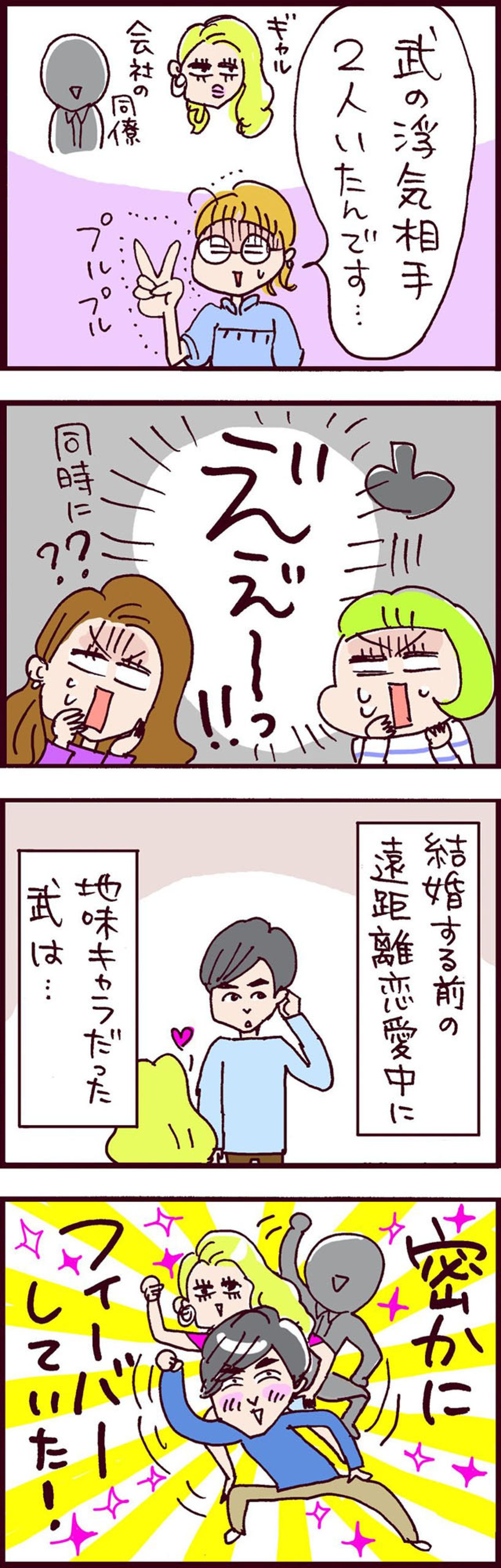 「超ギャルじゃん！」浮気していた元夫の携帯を見たら、まさかの写真が…！【なぜりこ#117】（画像3）