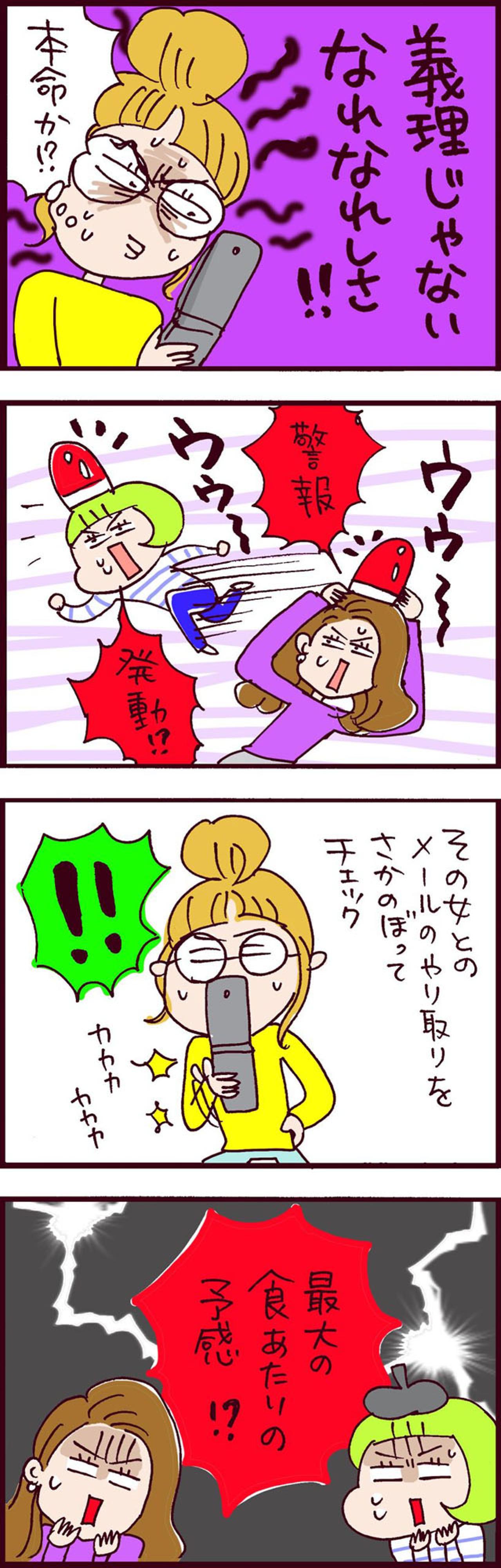 「誰、こいつ？」バレンタインの夜、元夫のスマホ画面から見えたのは…  【なぜりこ#113】（画像3）