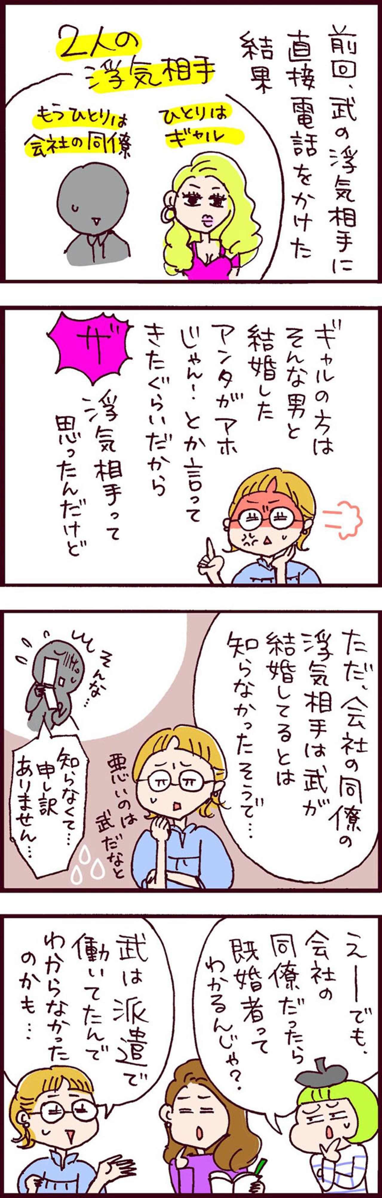 「いつか国家資格を取る！」夢追い人でプレイボーイ、誰だコイツ？【なぜりこ#118】（画像2）