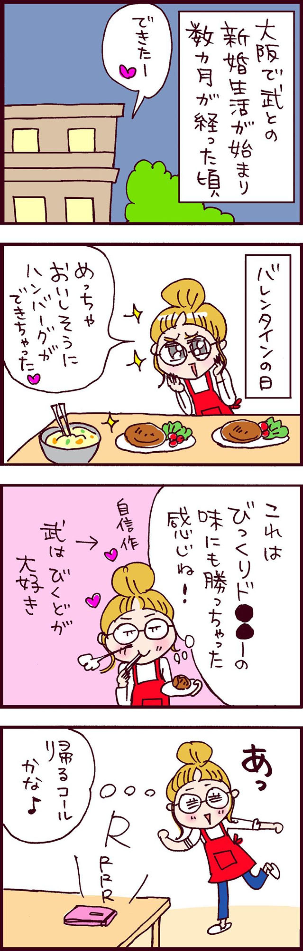 ん？急な残業…新婚ほやほやのバレンタインデーに怪しい事件発生！【なぜりこ#112】（画像2）