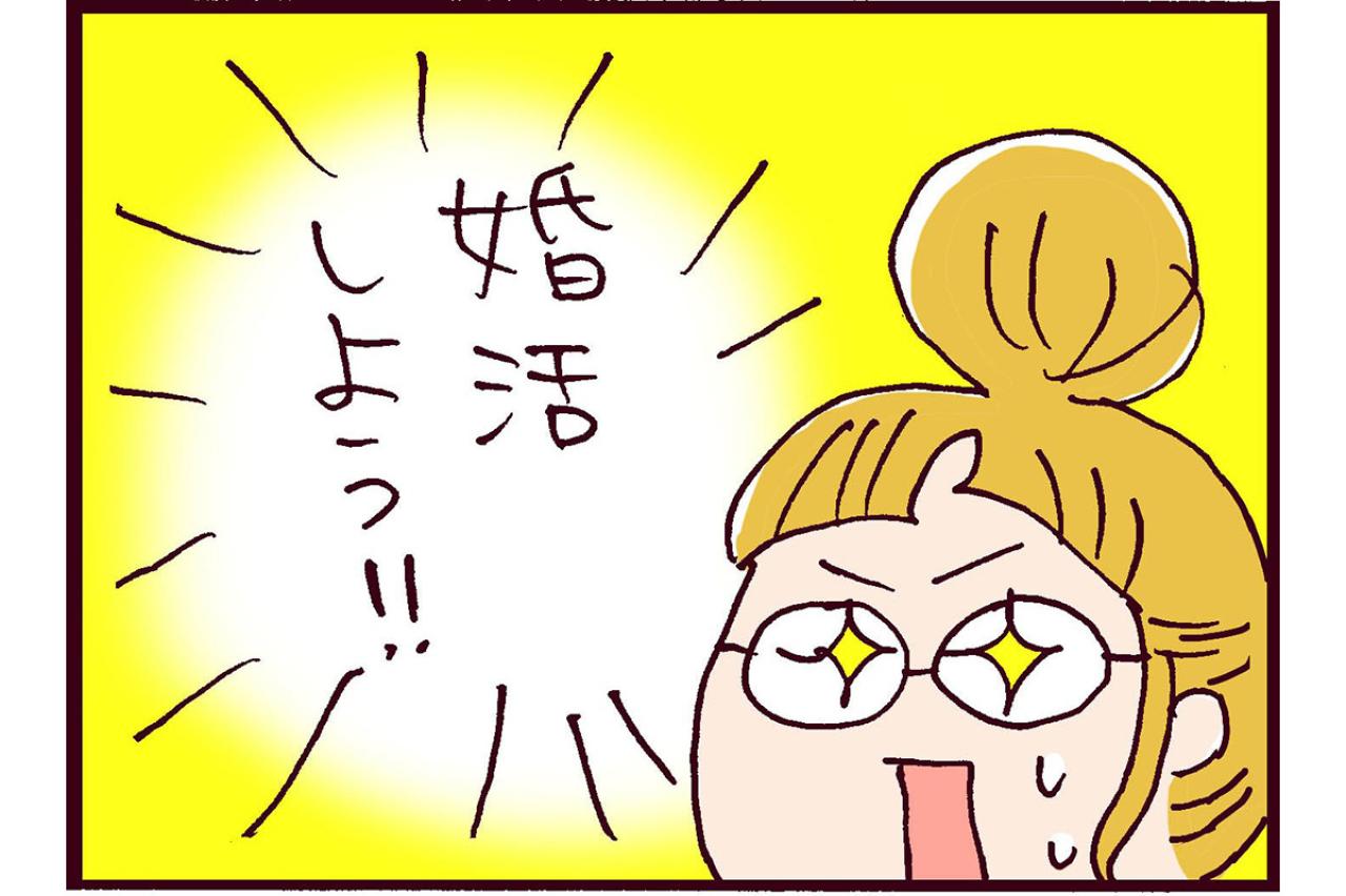 「さあ、婚活しよう！」大やけどをしたりえさんが”もうしない”と心に誓った教訓【なぜりこ#128】