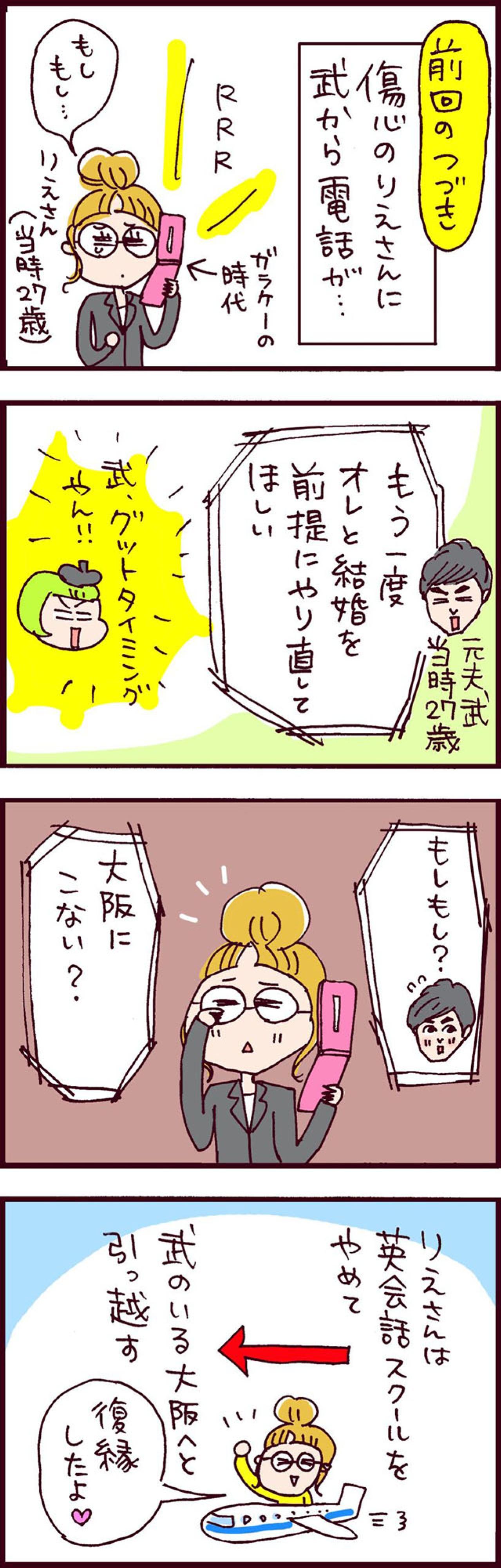 「もう恋なんてしないなんて…」2回の失恋後、りえさんが達観したこととは？【なぜりこ#110】（画像2）