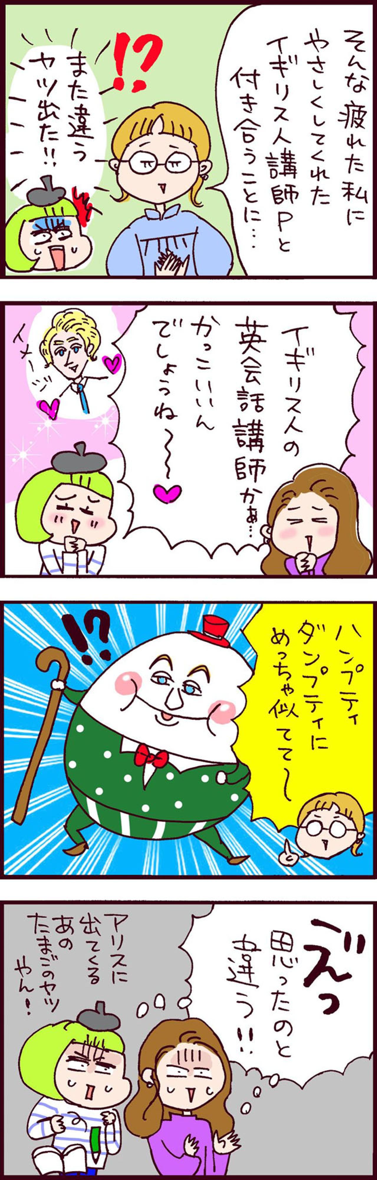 イケメン英会話講師の次はイギリス人講師…今度はうまくいくはずが【なぜりこ#109～後編】（画像2）