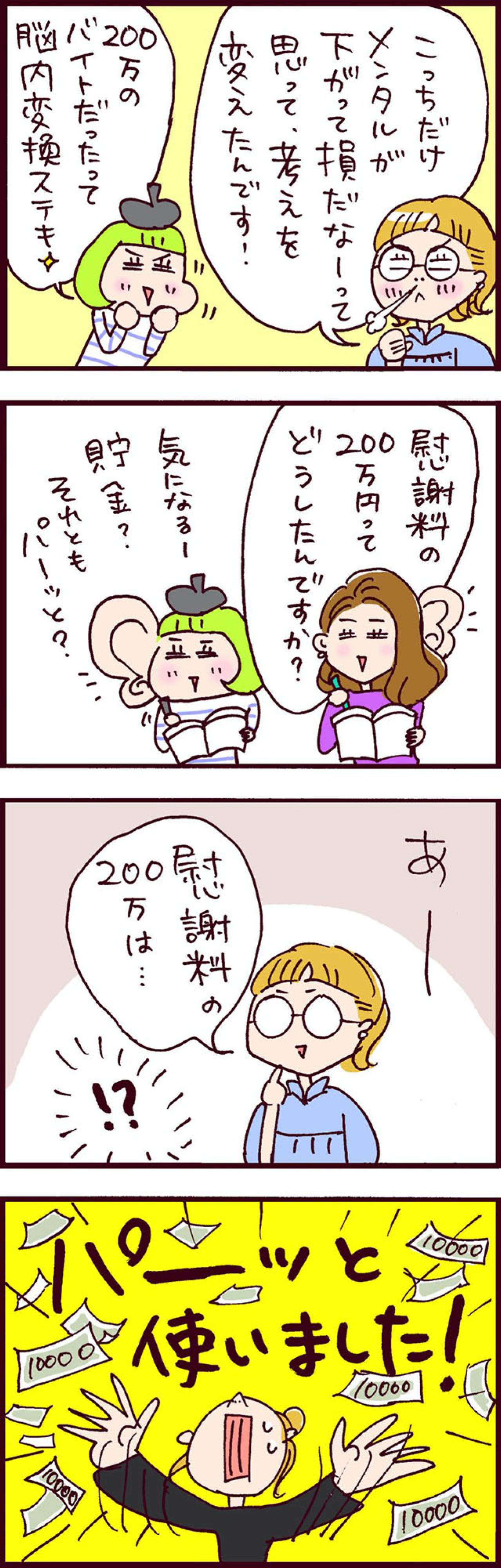 サレ妻の結婚生活デトックスな「200万円の使い道」が最＆高【なぜりこ#127】（画像2）