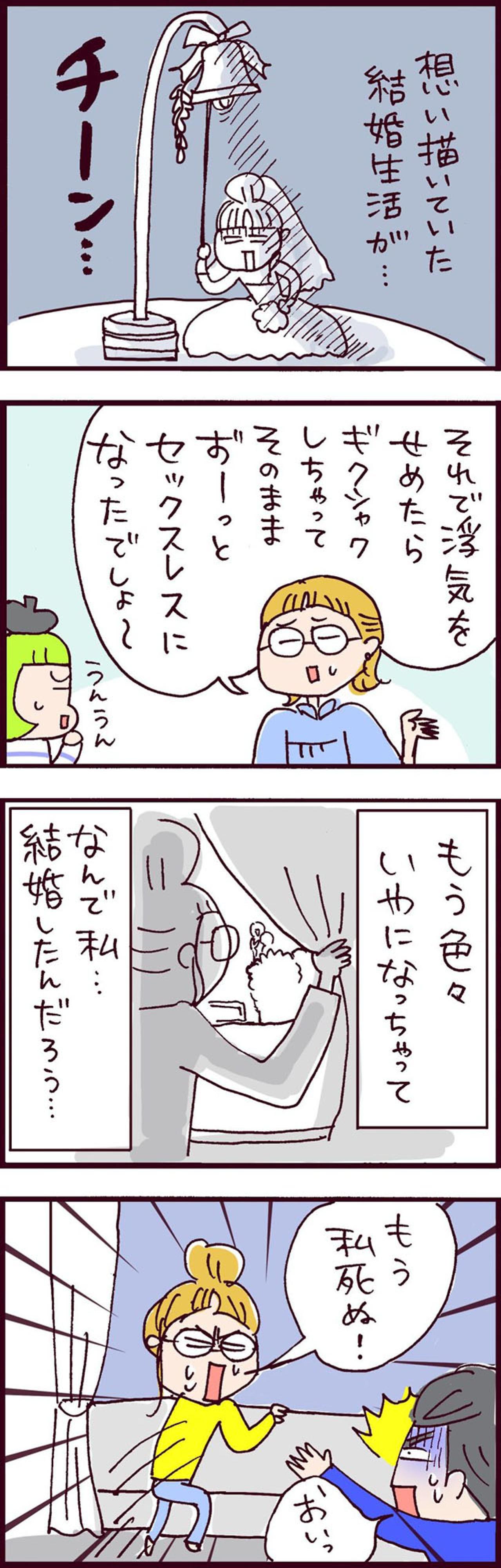 蜜月気分から地獄へ真っ逆さま！追い詰められたりえさんがとった行動は…【なぜりこ#122】（画像3）
