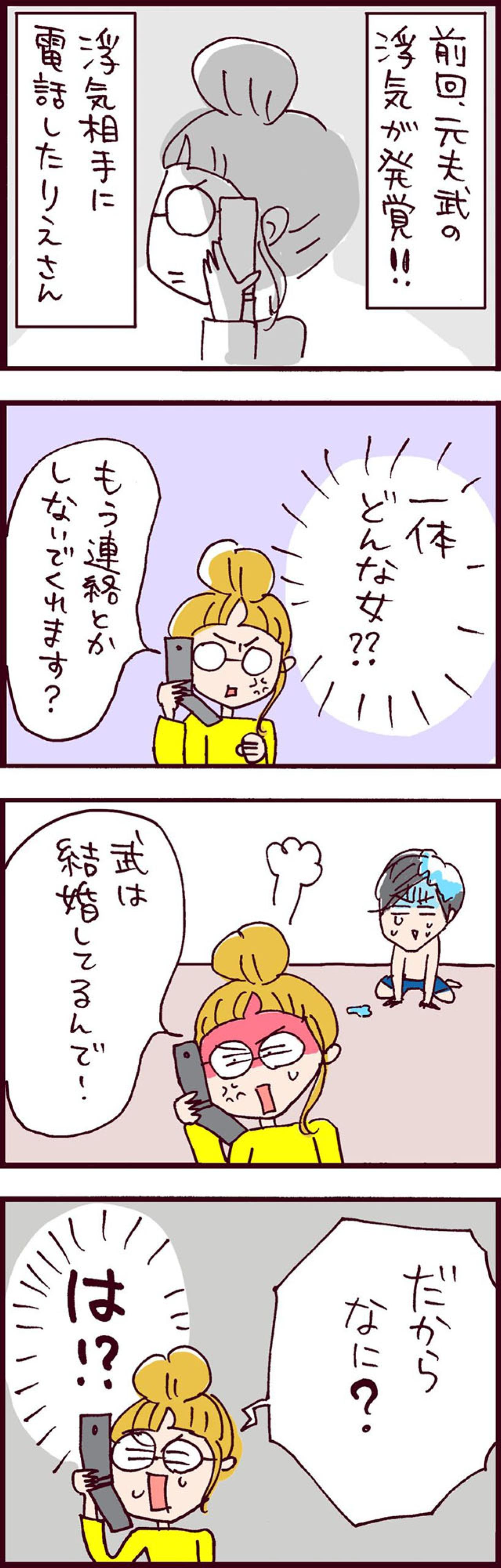 鋼メンタルの浮気相手。アホなのは、私？？【なぜりこ#116】（画像2）