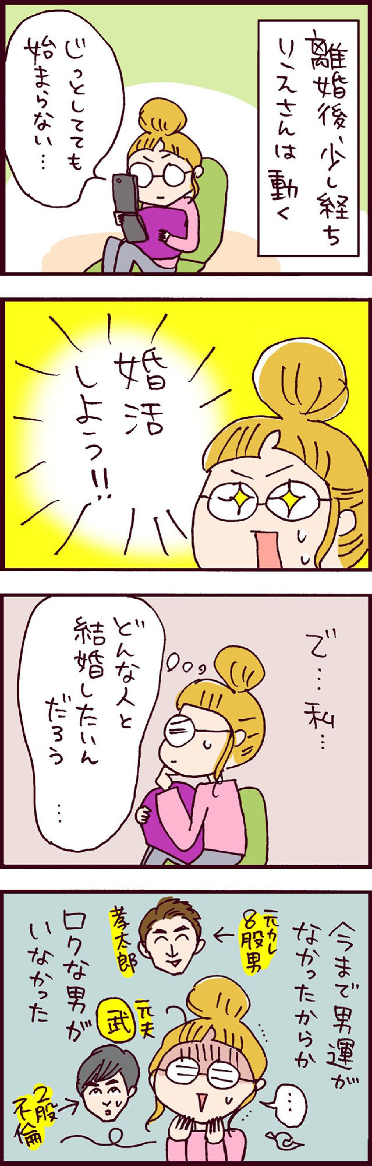 「さあ、婚活しよう！」大やけどをしたりえさんが”もうしない”と心に誓った教訓【なぜりこ#128】（画像2）