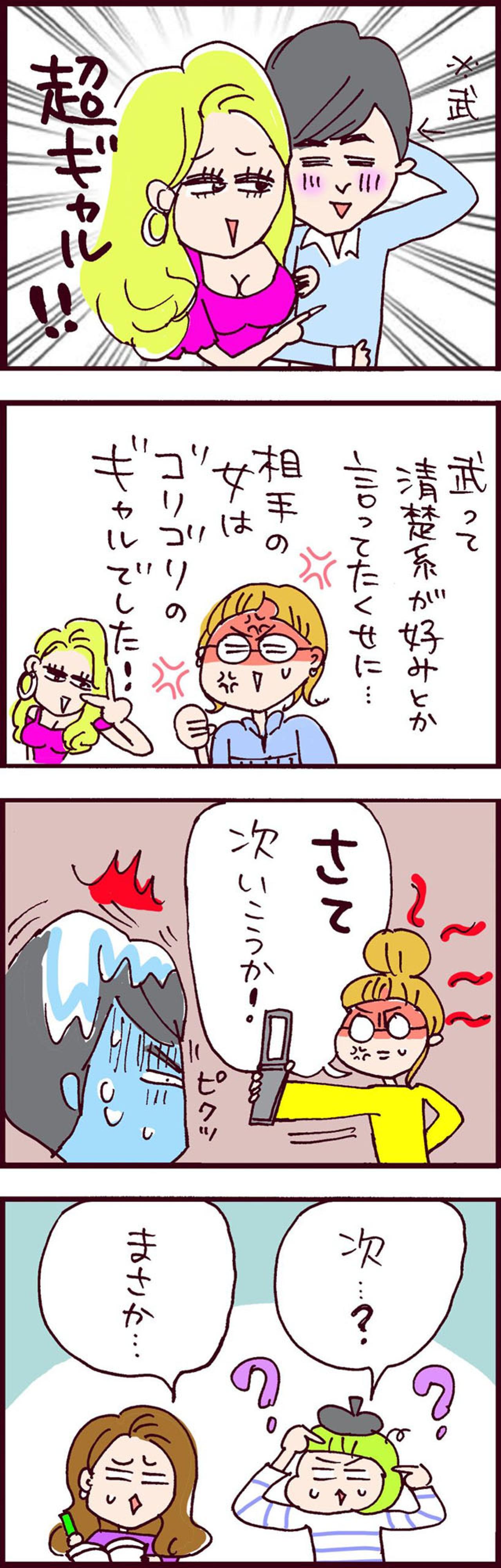 「超ギャルじゃん！」浮気していた元夫の携帯を見たら、まさかの写真が…！【なぜりこ#117】（画像2）