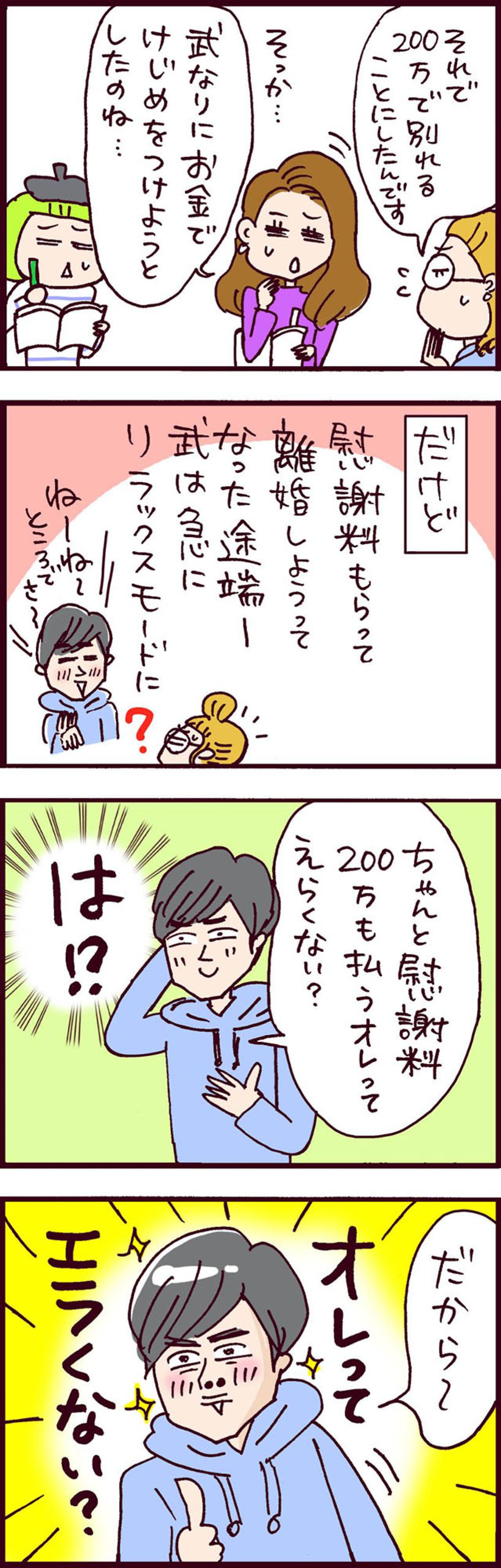 おまえが言う！？「この男とはもうやり直せない」と思えた元夫の発言【なぜりこ#125】（画像2）