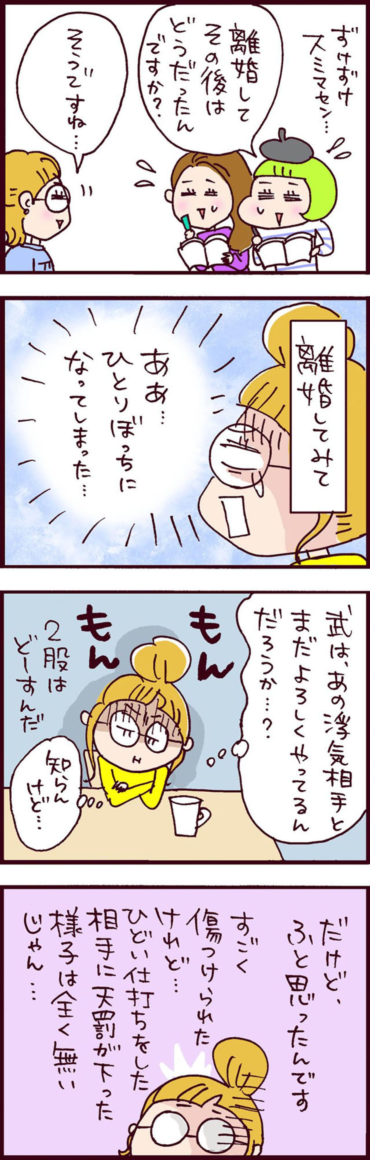 「自分ばかりモヤモヤしていたら損！」傷心のりえさんを立ち直らせたある考えとは？【なぜりこ#126】（画像2）