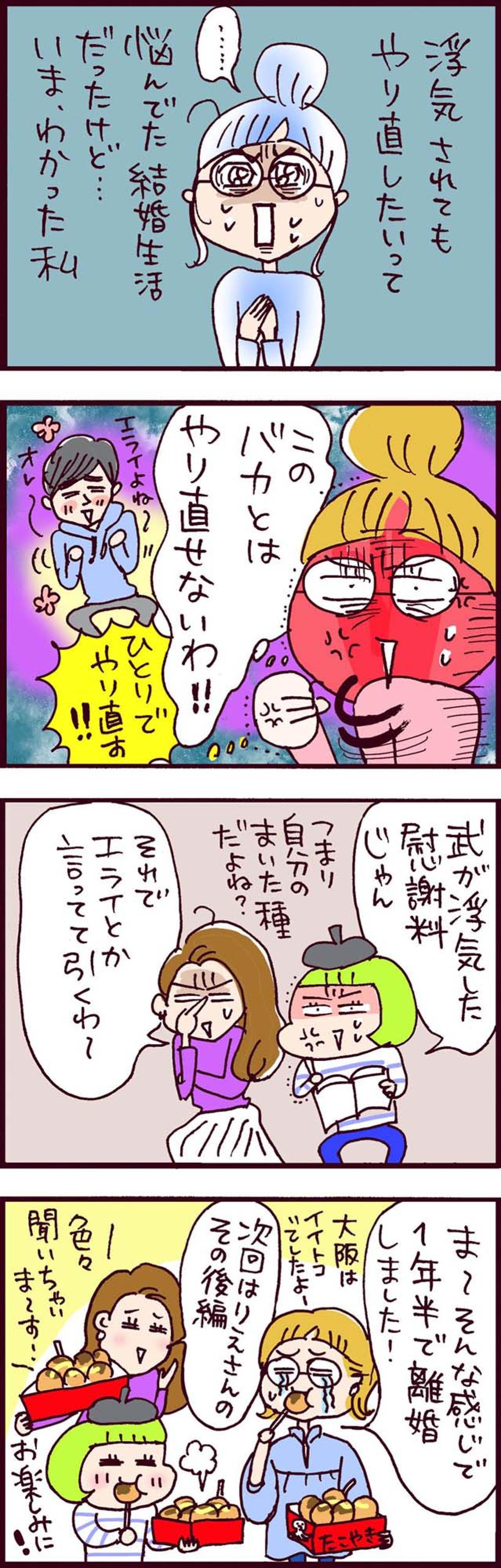 おまえが言う！？「この男とはもうやり直せない」と思えた元夫の発言【なぜりこ#125】（画像3）