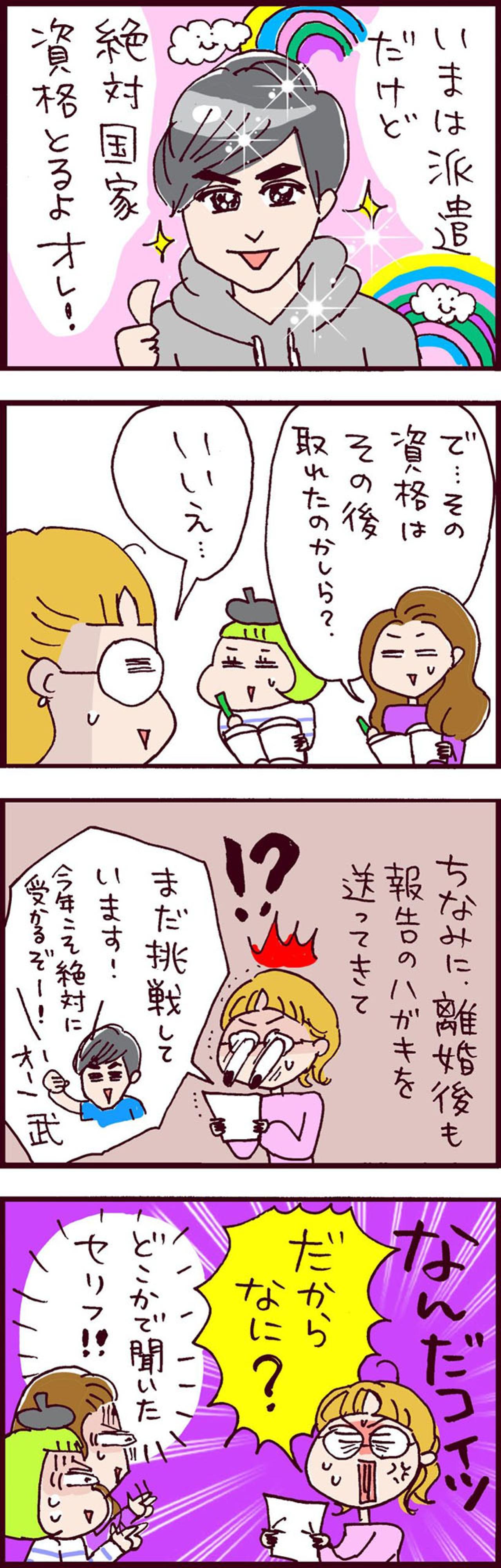 「いつか国家資格を取る！」夢追い人でプレイボーイ、誰だコイツ？【なぜりこ#118】（画像3）