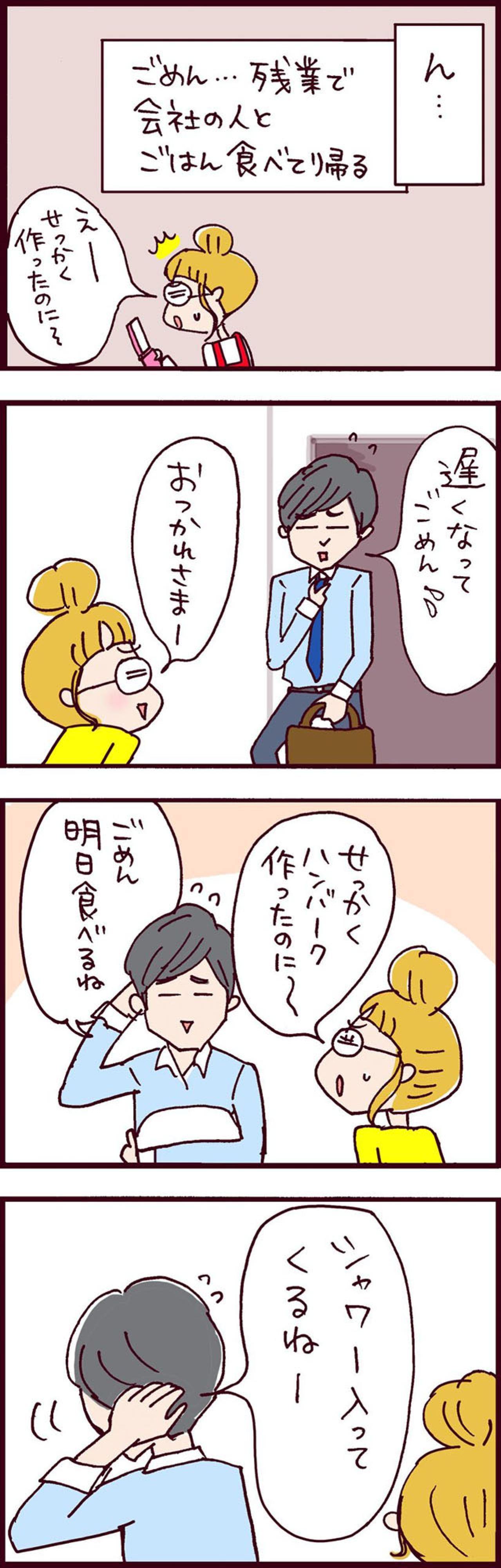 ん？急な残業…新婚ほやほやのバレンタインデーに怪しい事件発生！【なぜりこ#112】（画像3）