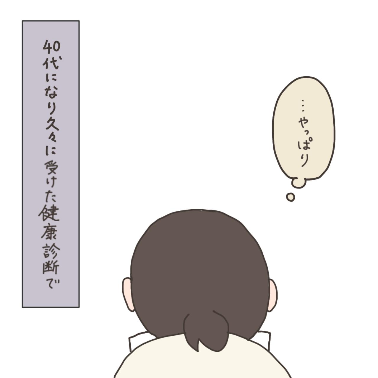 きっかけは、40代になり久々に受けた健康診断だった！【実録！40代婦人科トラブル＃1】（画像11）