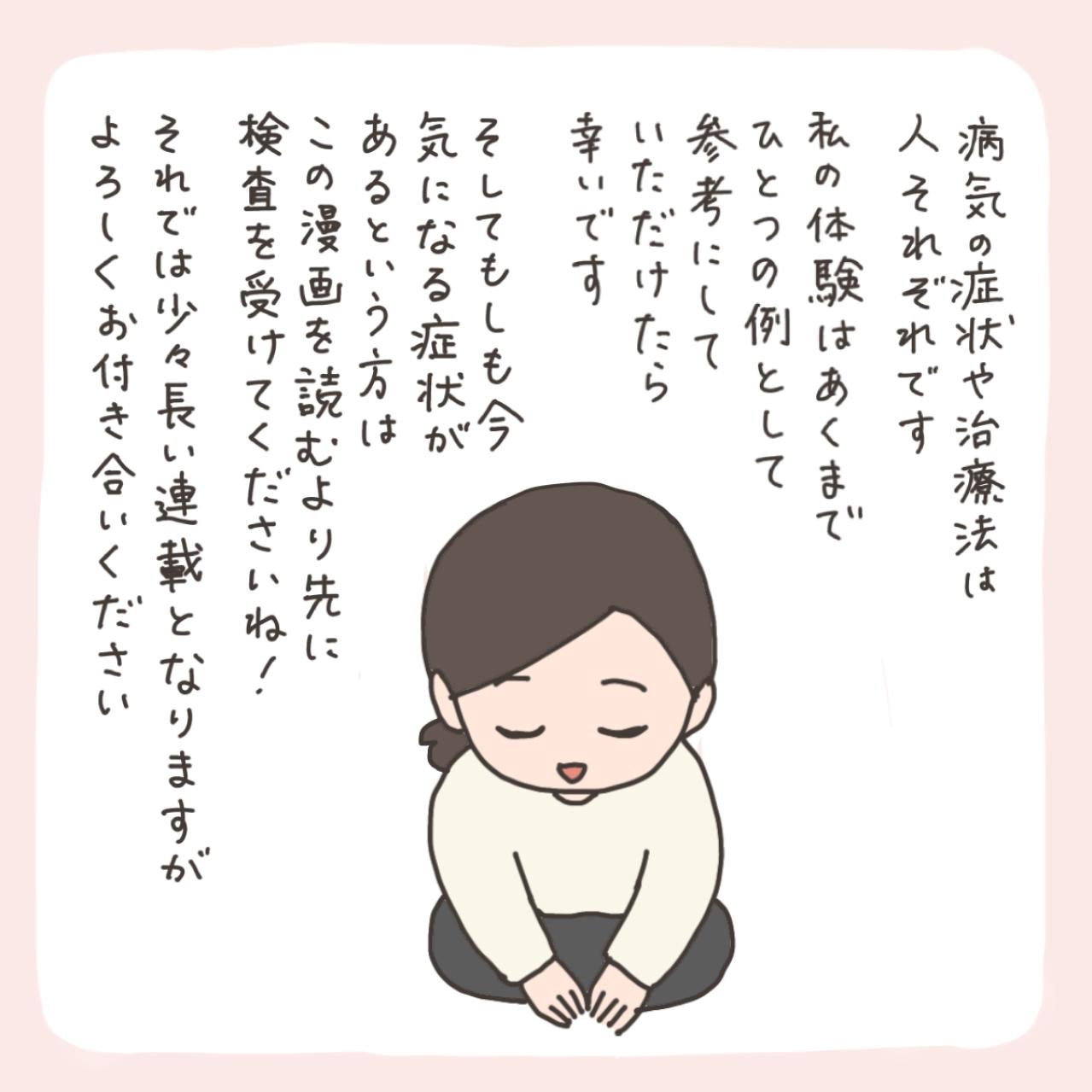 きっかけは、40代になり久々に受けた健康診断だった！【実録！40代婦人科トラブル＃1】（画像9）