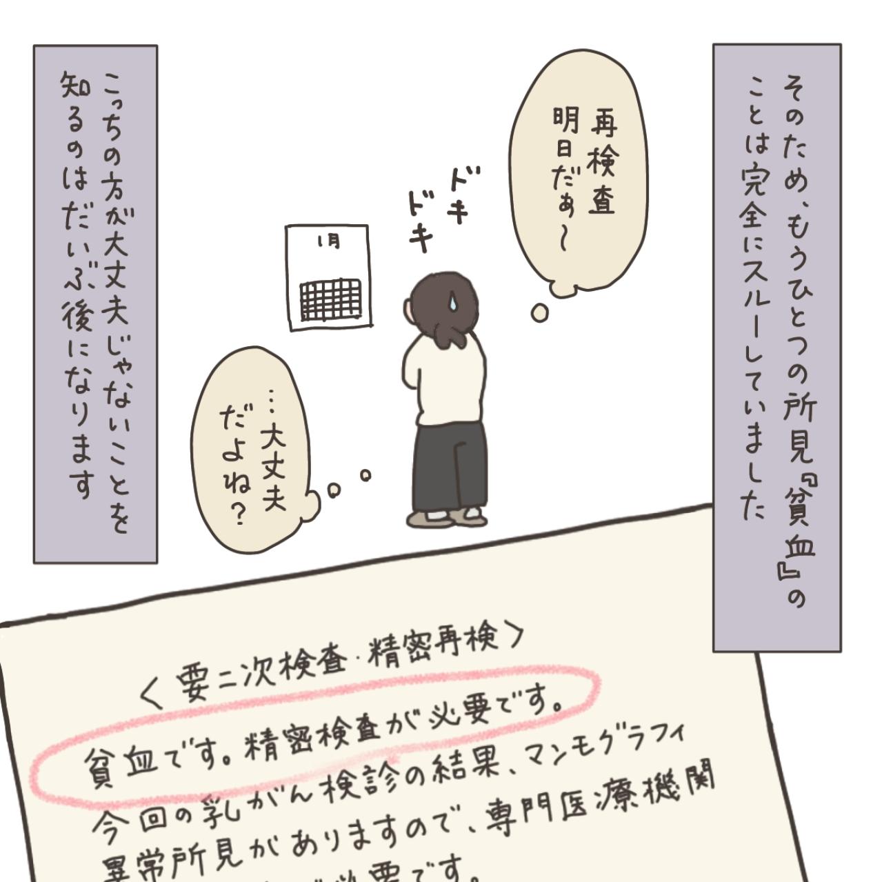きっかけは、40代になり久々に受けた健康診断だった！【実録！40代婦人科トラブル＃1】（画像15）