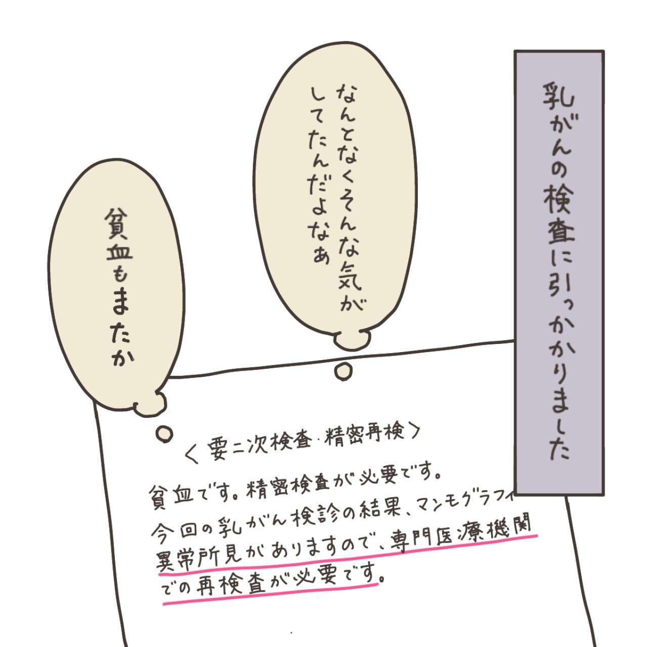 きっかけは、40代になり久々に受けた健康診断だった！【実録！40代婦人科トラブル＃1】（画像12）