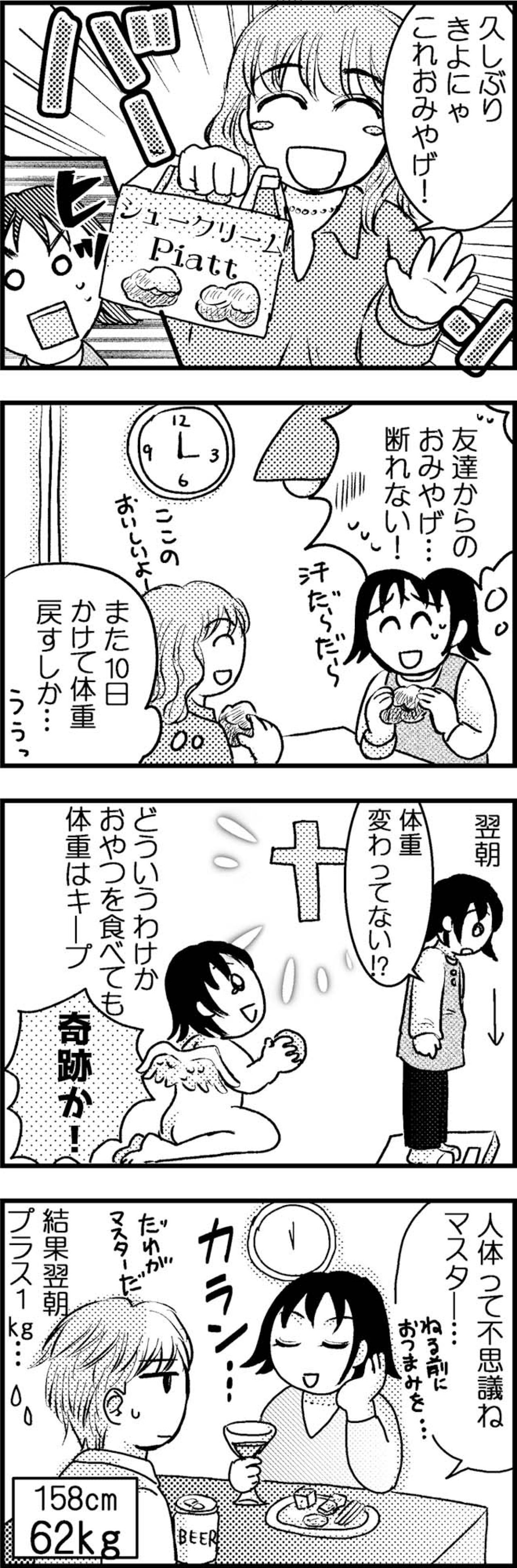 人体って不思議！友達からのお菓子のお土産を食べた私に起きたコトとは？【脱デブ日記 #8】（画像3）