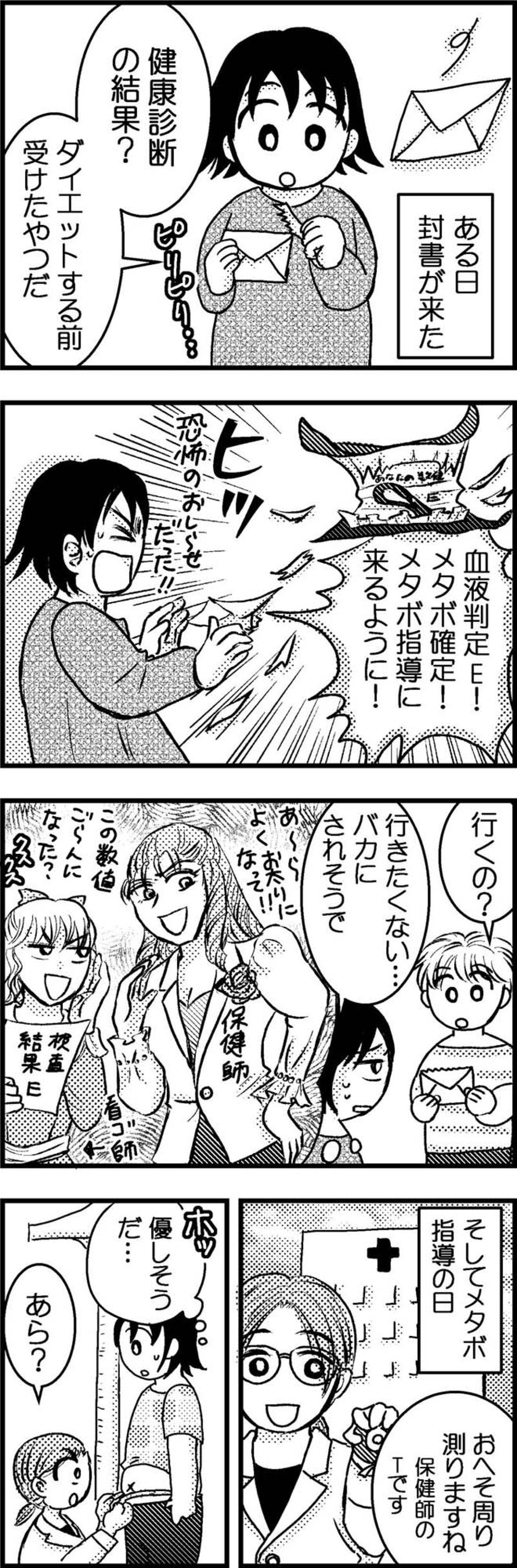 “保健師さん”という新たな救世主が登場。さてどうなる？【脱デブ日記 #9】（画像2）