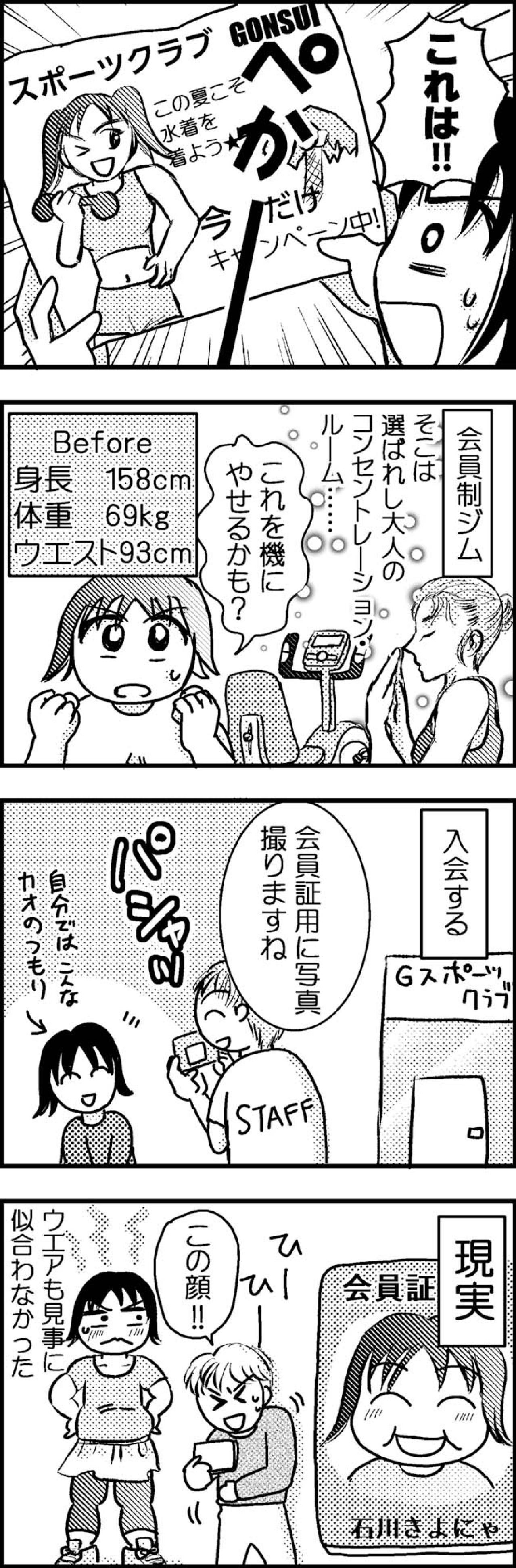 ダイエットを決意！まずはスポーツジムに入会してみた【脱デブ日記 #3】（画像2）
