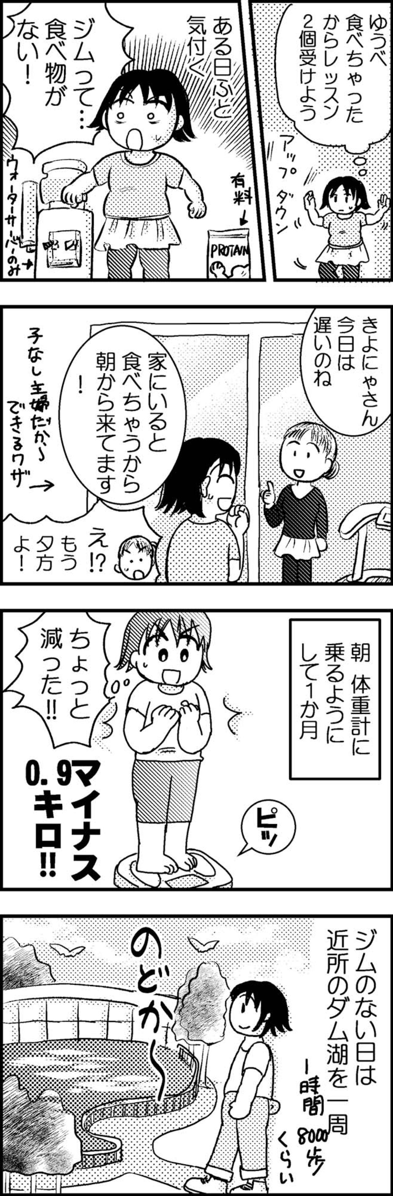 ダイエット開始から2か月目には2.5kg減！空腹対策で成功したものとは？【脱デブ日記 #4】（画像2）