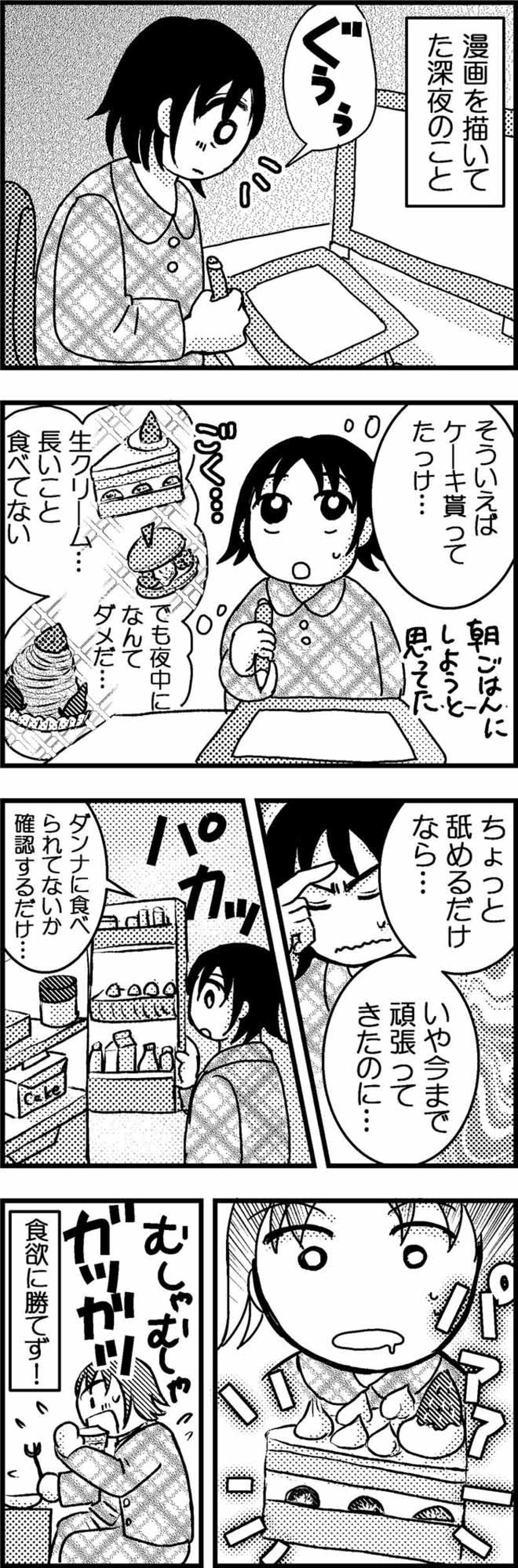 空腹感は姿勢と関係していた!? ダイエットのために捨てたものとは？【脱デブ日記 #7】（画像2）