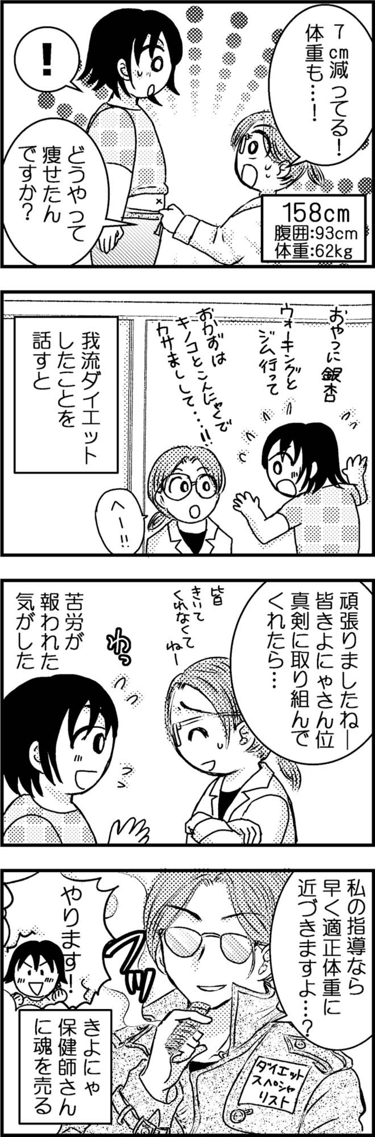 “保健師さん”という新たな救世主が登場。さてどうなる？【脱デブ日記 #9】（画像3）