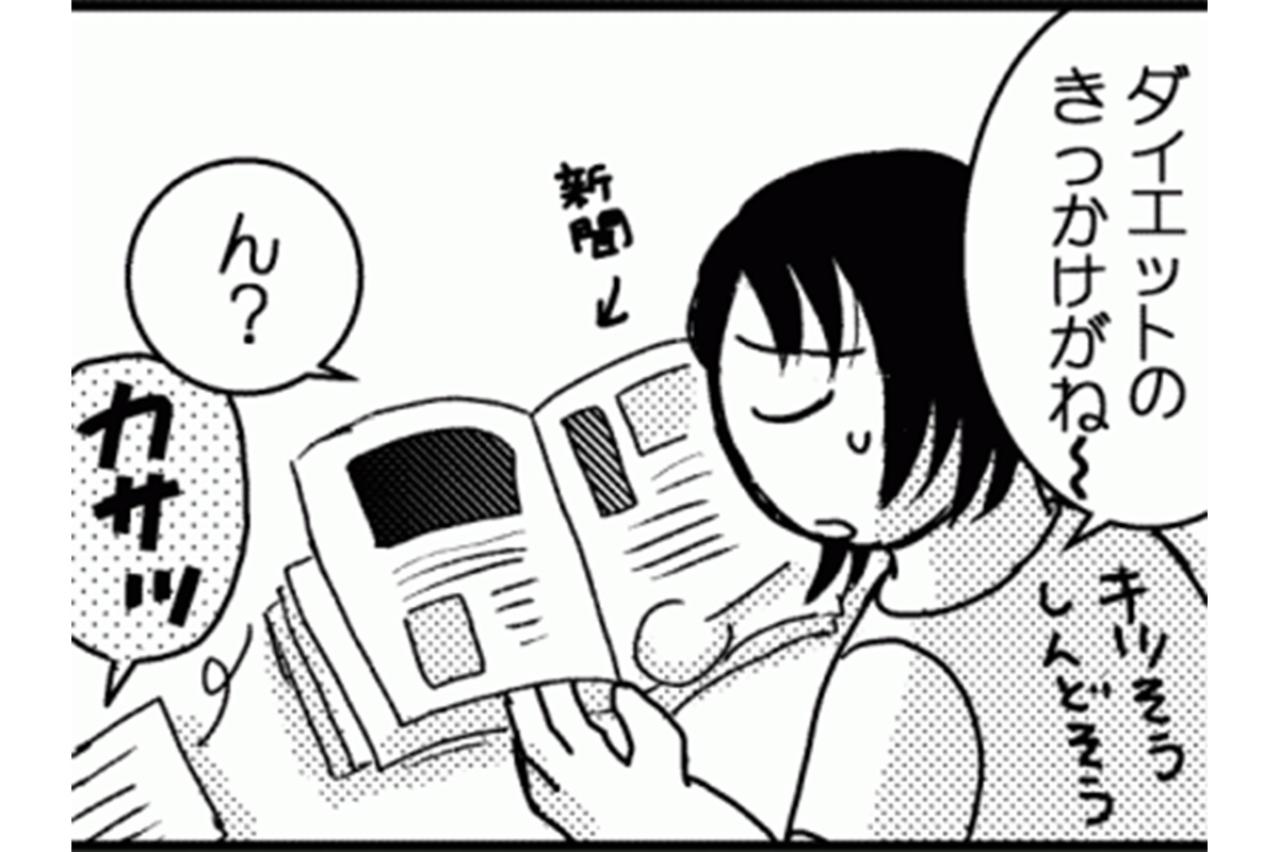 49才、69kg。夫の「ダイエットすれば？」に私は…【脱デブ日記 #2】