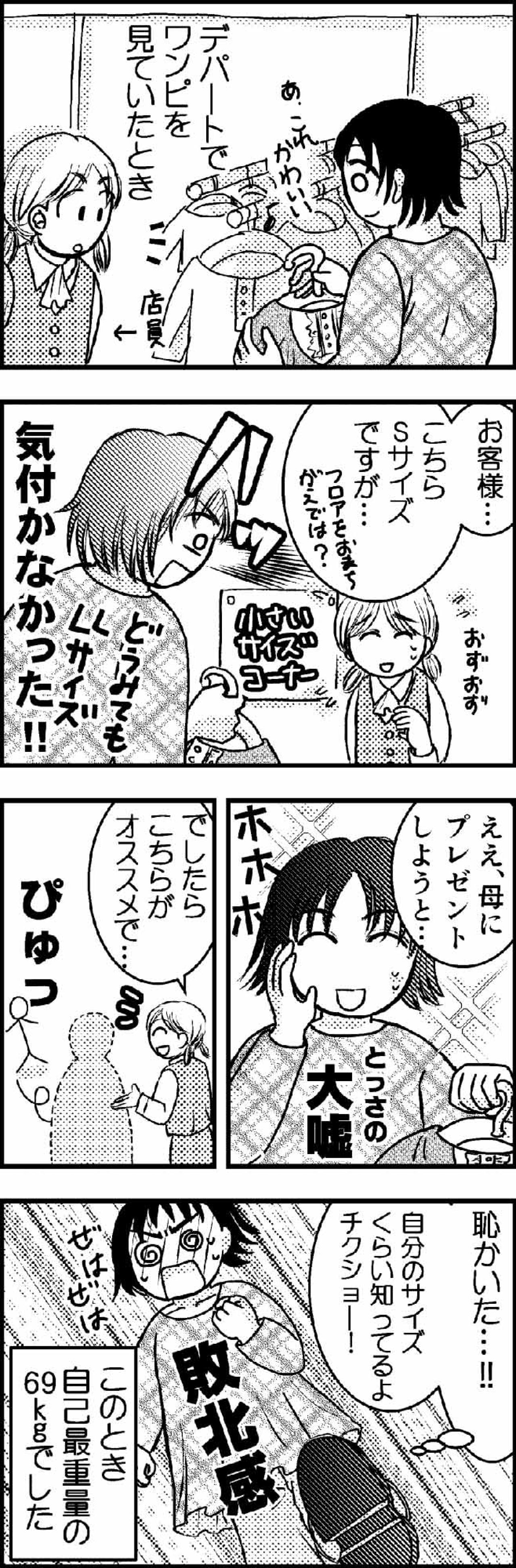 【新連載】49才、69kg。こんな私がアラフィフで15kgやせました！【脱デブ日記 #1】（画像3）