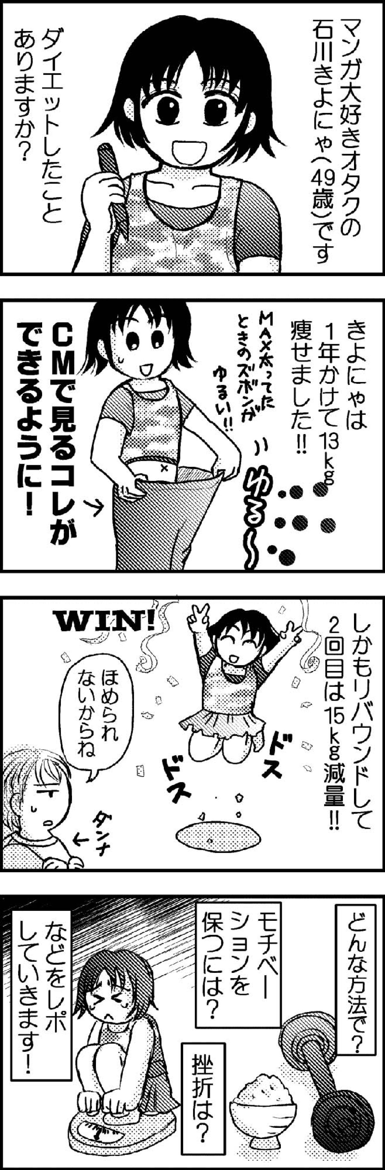 【新連載】49才、69kg。こんな私がアラフィフで15kgやせました！【脱デブ日記 #1】（画像2）