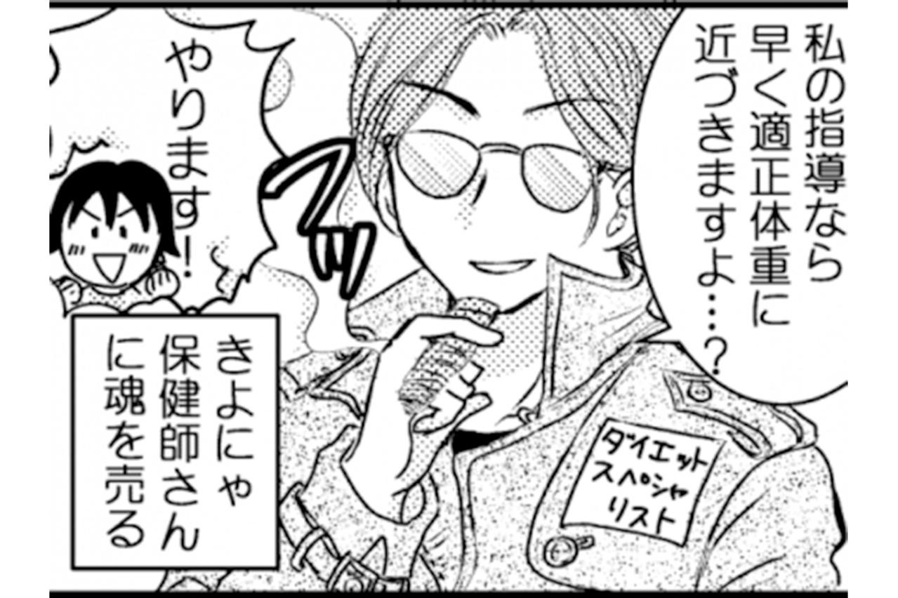 “保健師さん”という新たな救世主が登場。さてどうなる？【脱デブ日記 #9】