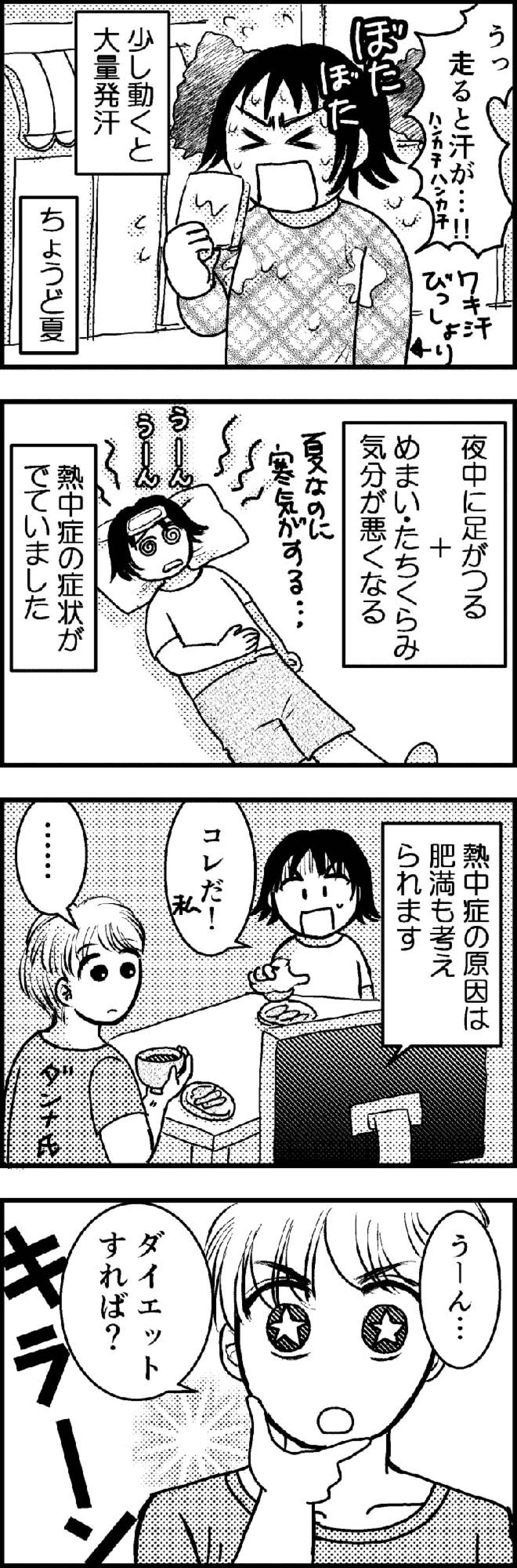 49才、69kg。夫の「ダイエットすれば？」に私は…【脱デブ日記 #2】（画像2）