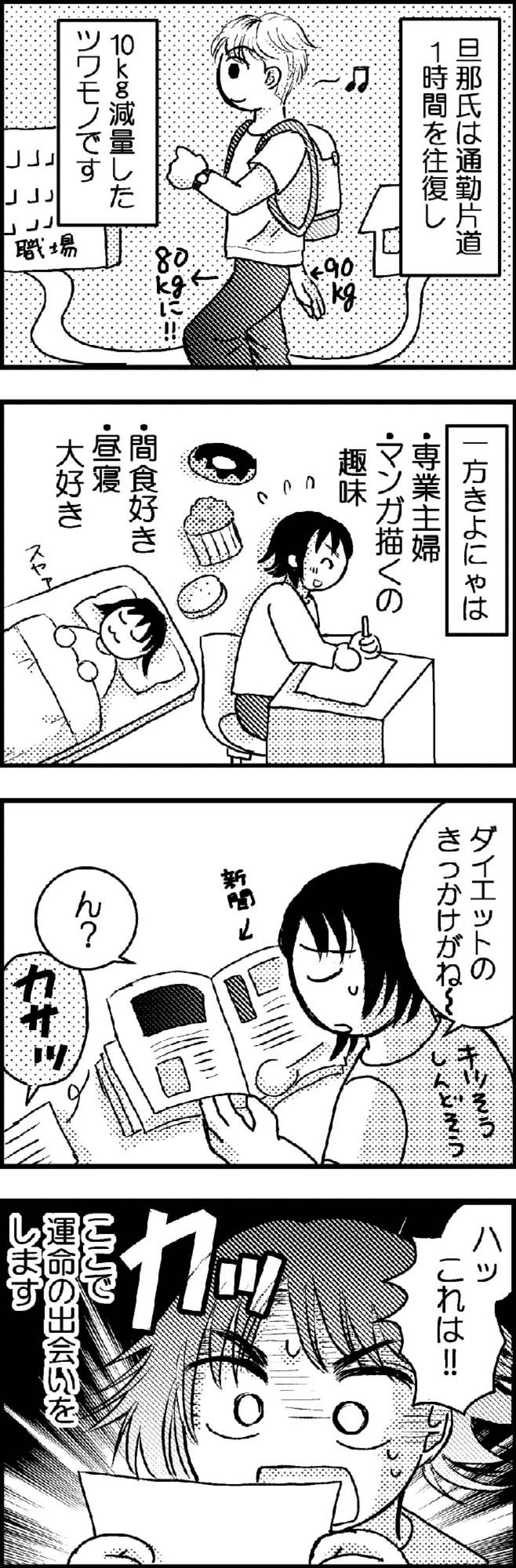 49才・69kg…夫に「ダイエットすれば」と言われてもきっかけがつかめなかったけど…【脱デブ日記 #2】（画像3）
