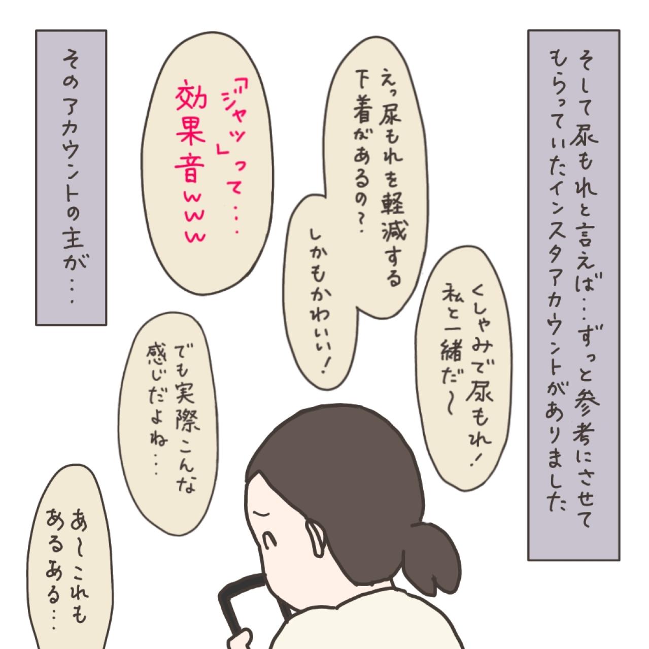 えっ、尿漏れが！？子宮筋腫と向き合うきっかけをくれたある出会い【実録！40代婦人科トラブル＃5】（画像7）