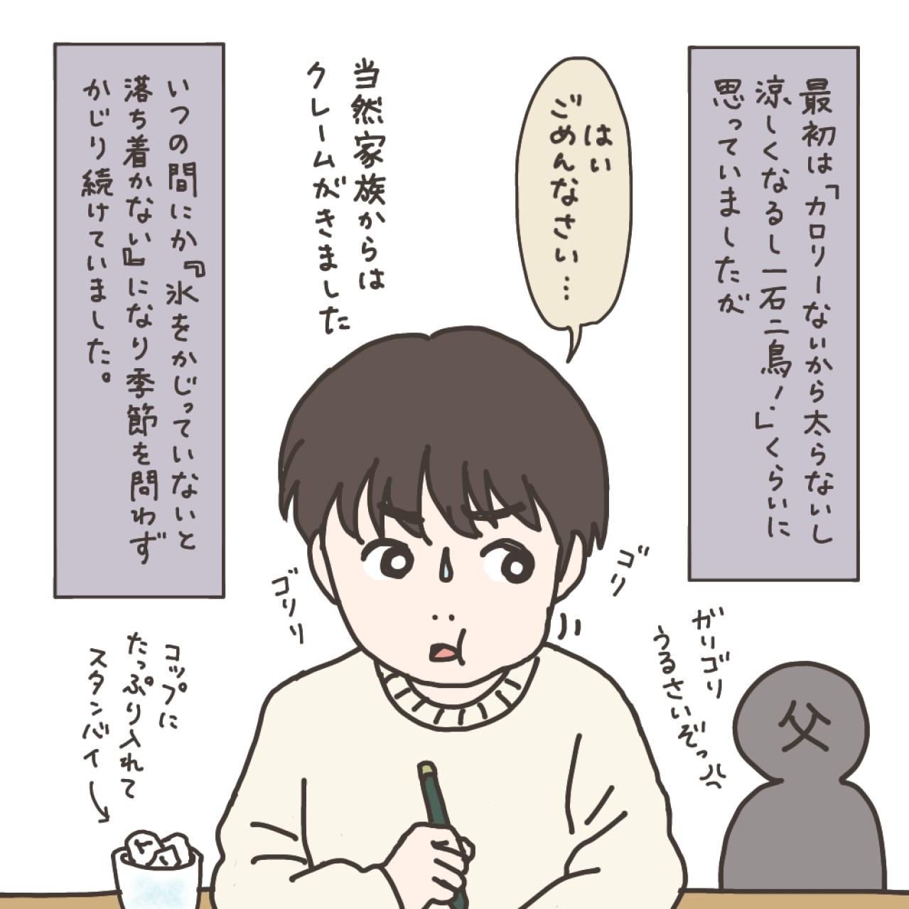 氷食症とは！？貧血の薬を飲み始めて起きた体の変化【実録！40代婦人科トラブル＃3】（画像5）