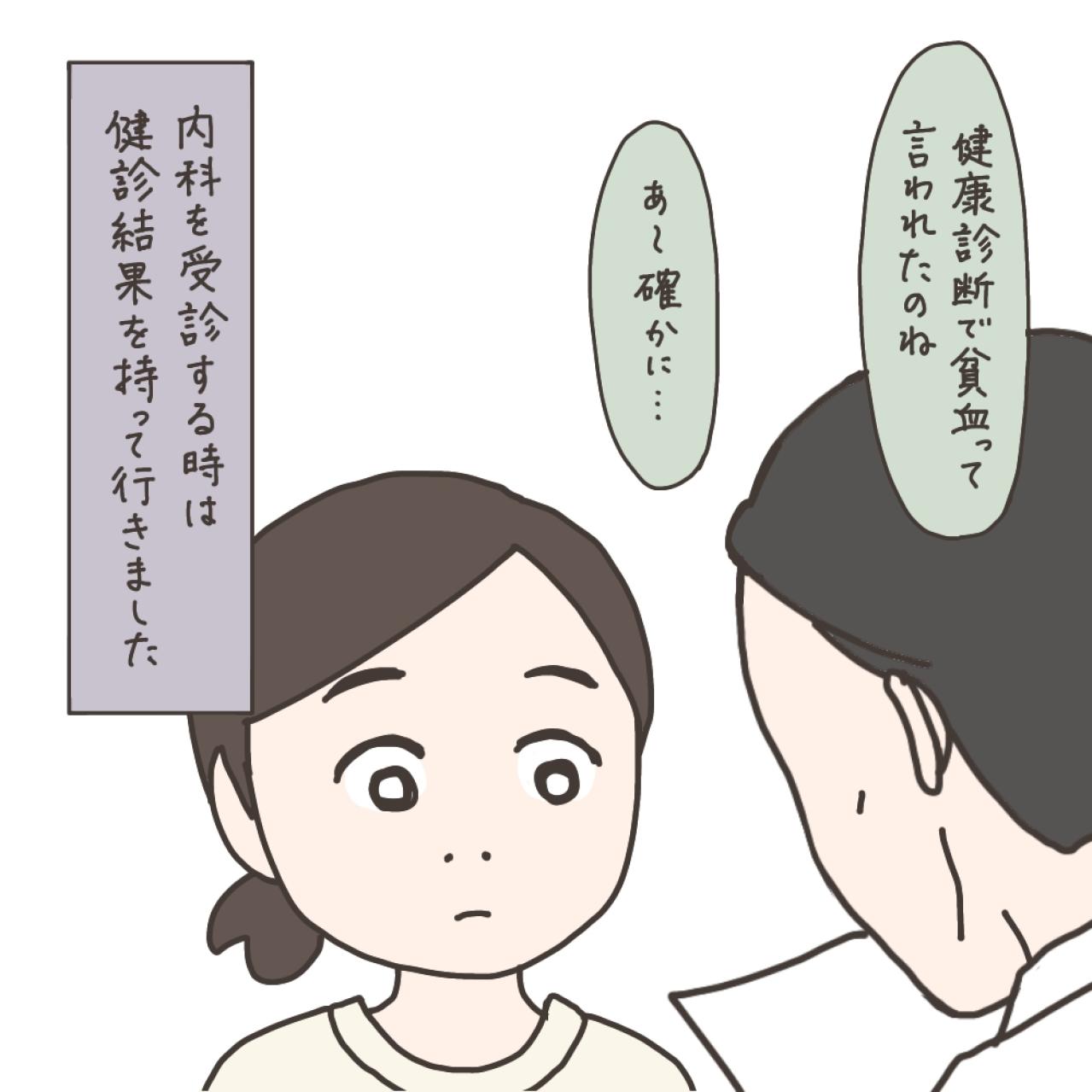 健診で引っかかった貧血「貧血？まあ、急ぐもんでもないし…」【実録！40代婦人科トラブル＃2】（画像10）