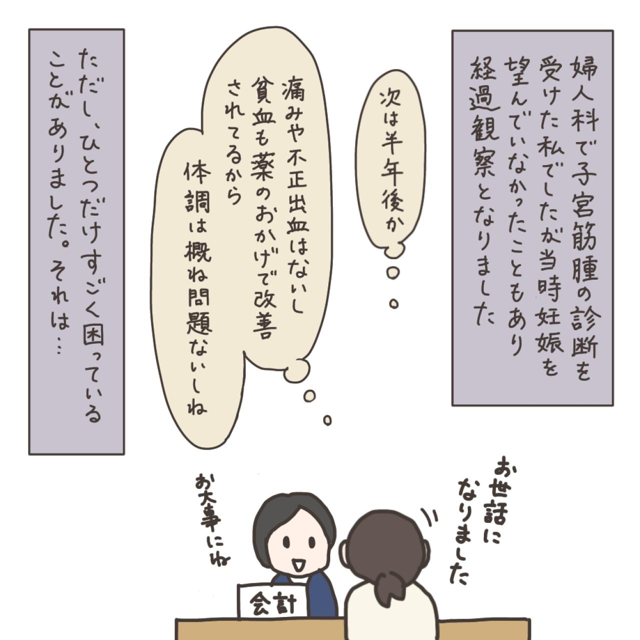 えっ、尿漏れが！？子宮筋腫と向き合うきっかけをくれたある出会い【実録！40代婦人科トラブル＃5】（画像3）