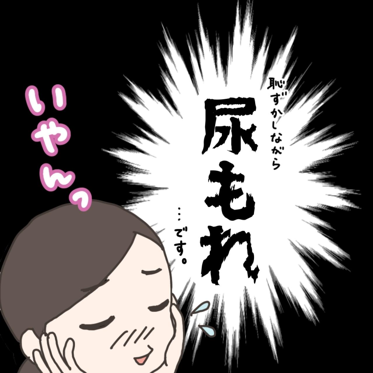 えっ、尿漏れが！？子宮筋腫と向き合うきっかけをくれたある出会い【実録！40代婦人科トラブル＃5】（画像4）