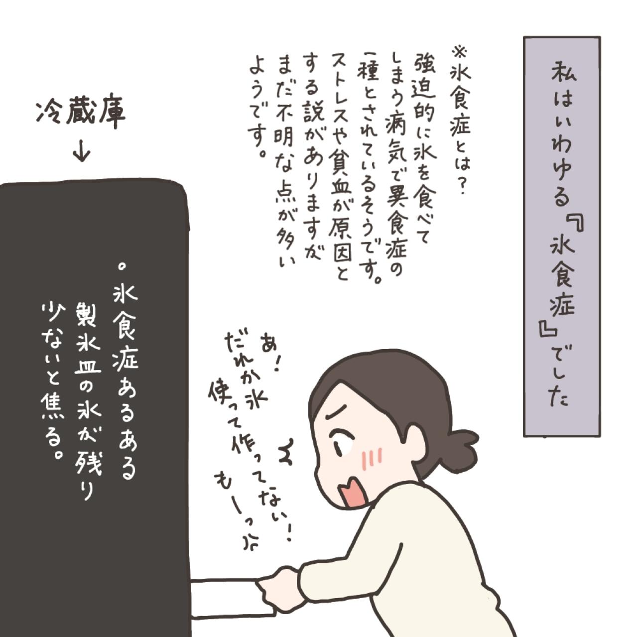 氷食症とは！？貧血の薬を飲み始めて起きた体の変化【実録！40代婦人科トラブル＃3】（画像3）