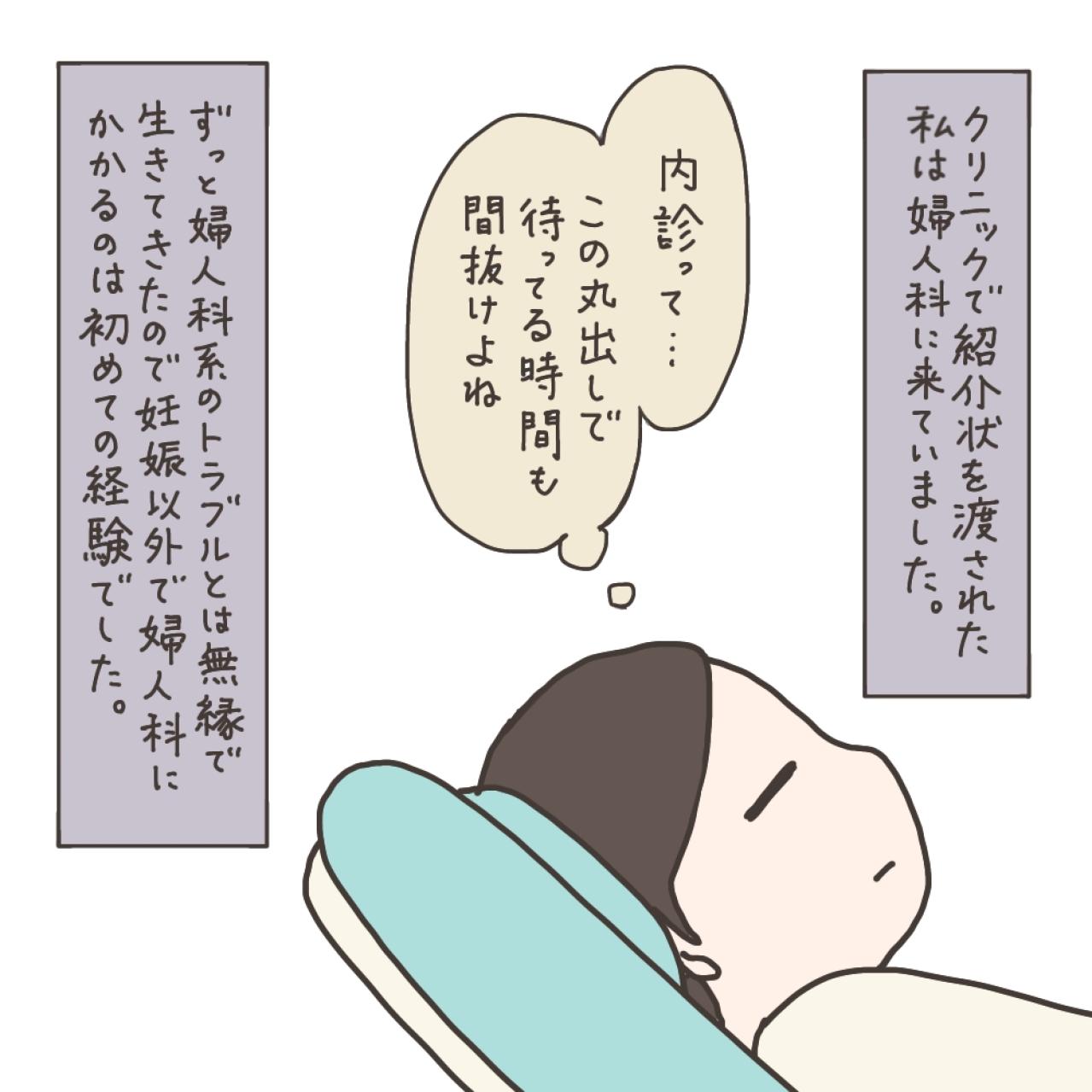 婦人科で改めて気付けた「奇跡」とは？歯に衣着せぬ先生の一言【実録！40代婦人科トラブル＃4】（画像3）