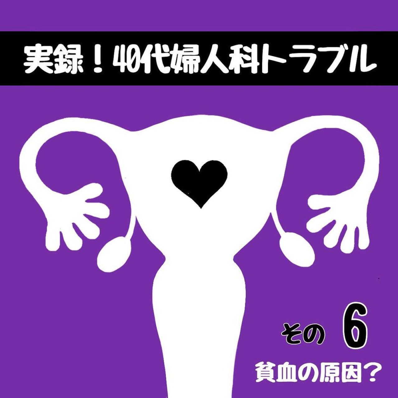 氷食症とは！？貧血の薬を飲み始めて起きた体の変化【実録！40代婦人科トラブル＃3】（画像10）