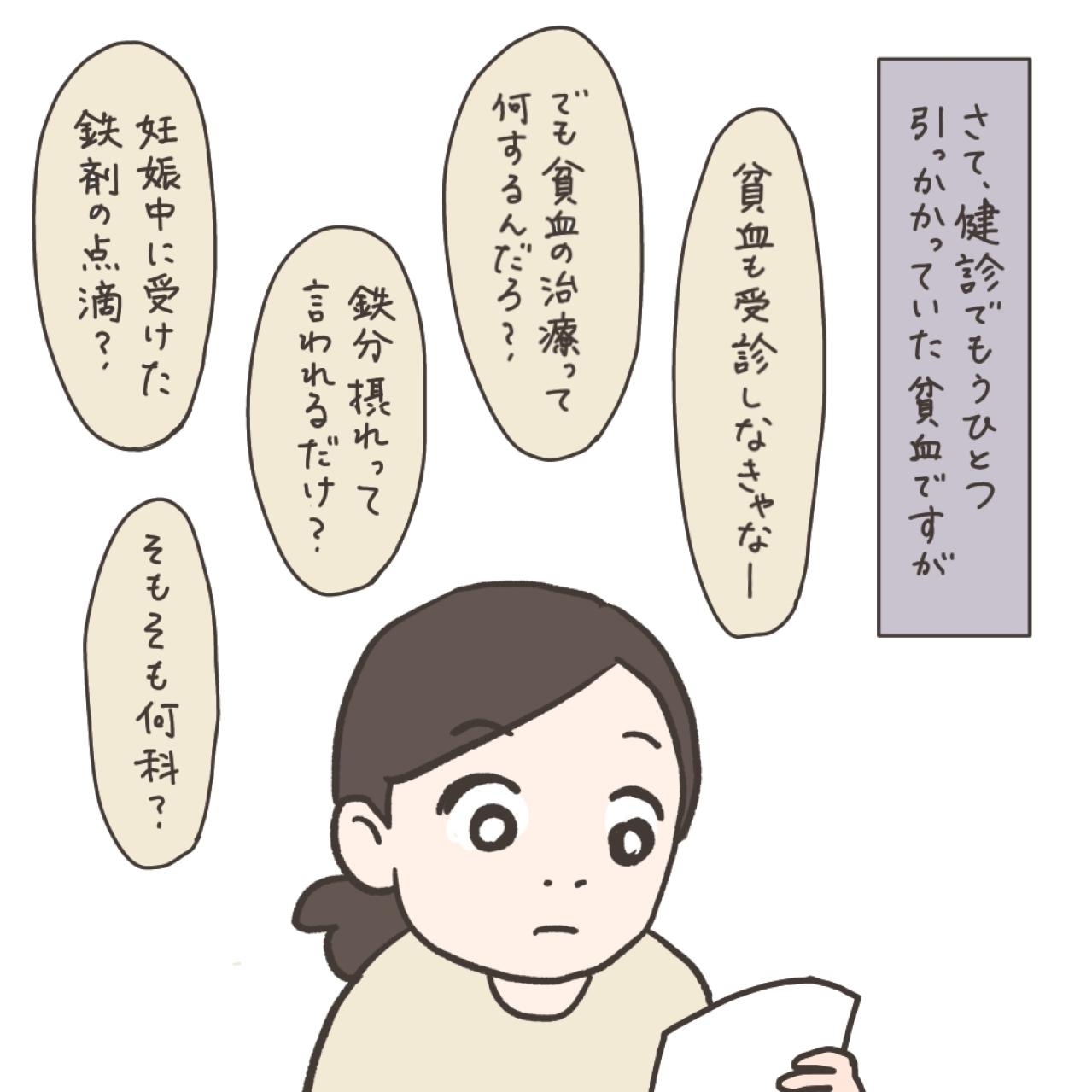 健診で引っかかった貧血「貧血？まあ、急ぐもんでもないし…」【実録！40代婦人科トラブル＃2】（画像5）