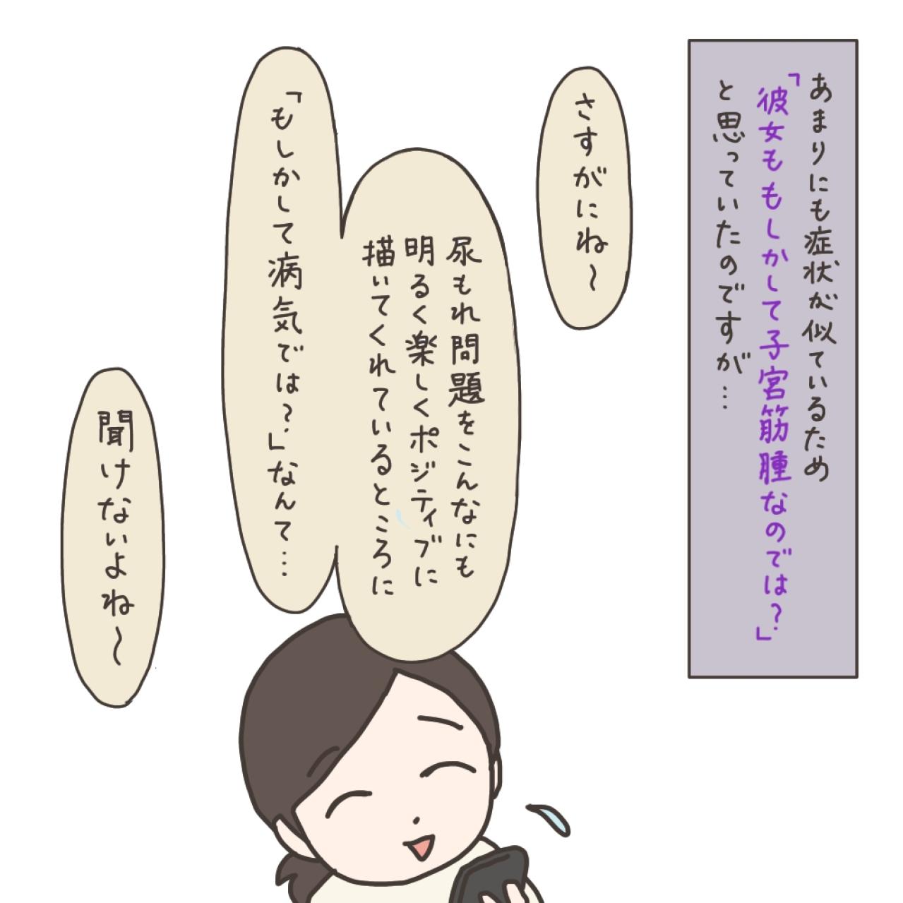 えっ、尿漏れが！？子宮筋腫と向き合うきっかけをくれたある出会い【実録！40代婦人科トラブル＃5】（画像13）