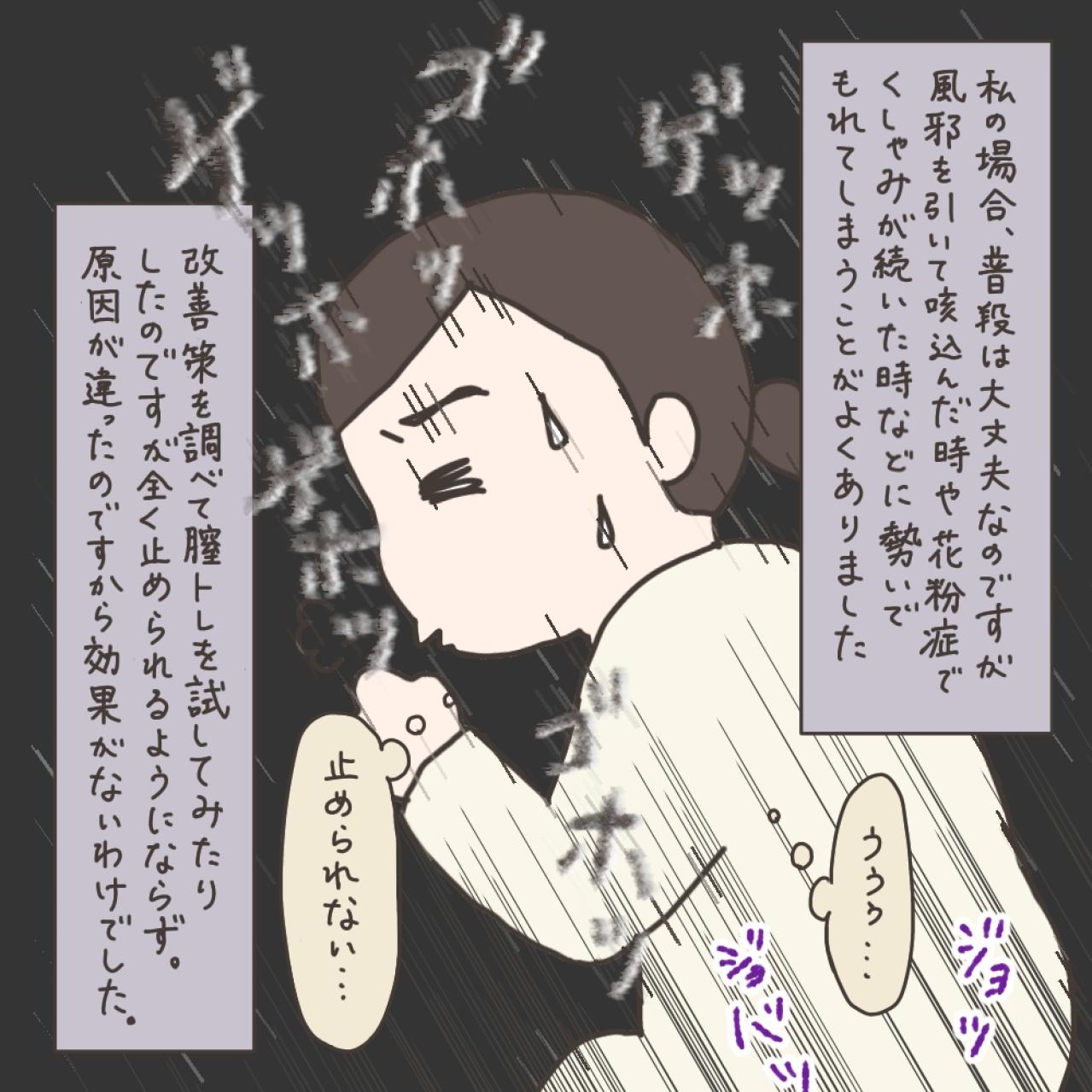 えっ、尿漏れが！？子宮筋腫と向き合うきっかけをくれたある出会い【実録！40代婦人科トラブル＃5】（画像6）