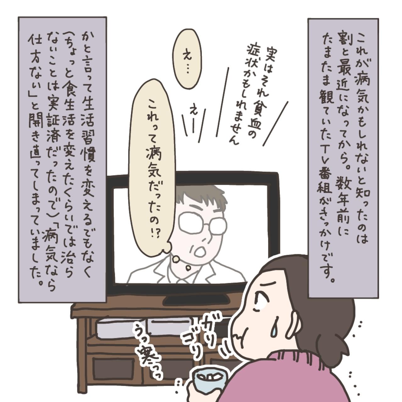 氷食症とは！？貧血の薬を飲み始めて起きた体の変化【実録！40代婦人科トラブル＃3】（画像6）
