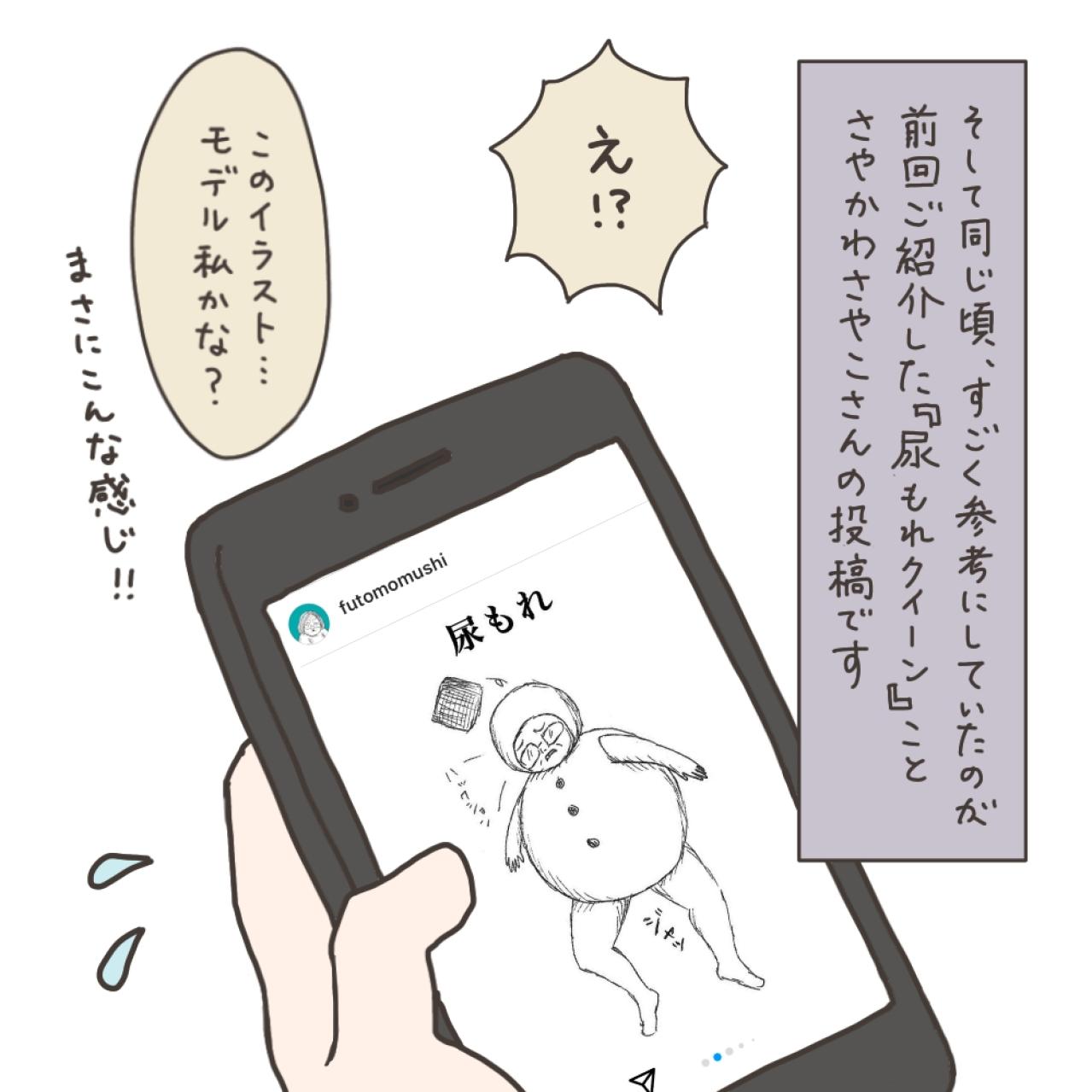 えっ、尿漏れが！？子宮筋腫と向き合うきっかけをくれたある出会い【実録！40代婦人科トラブル＃5】（画像12）